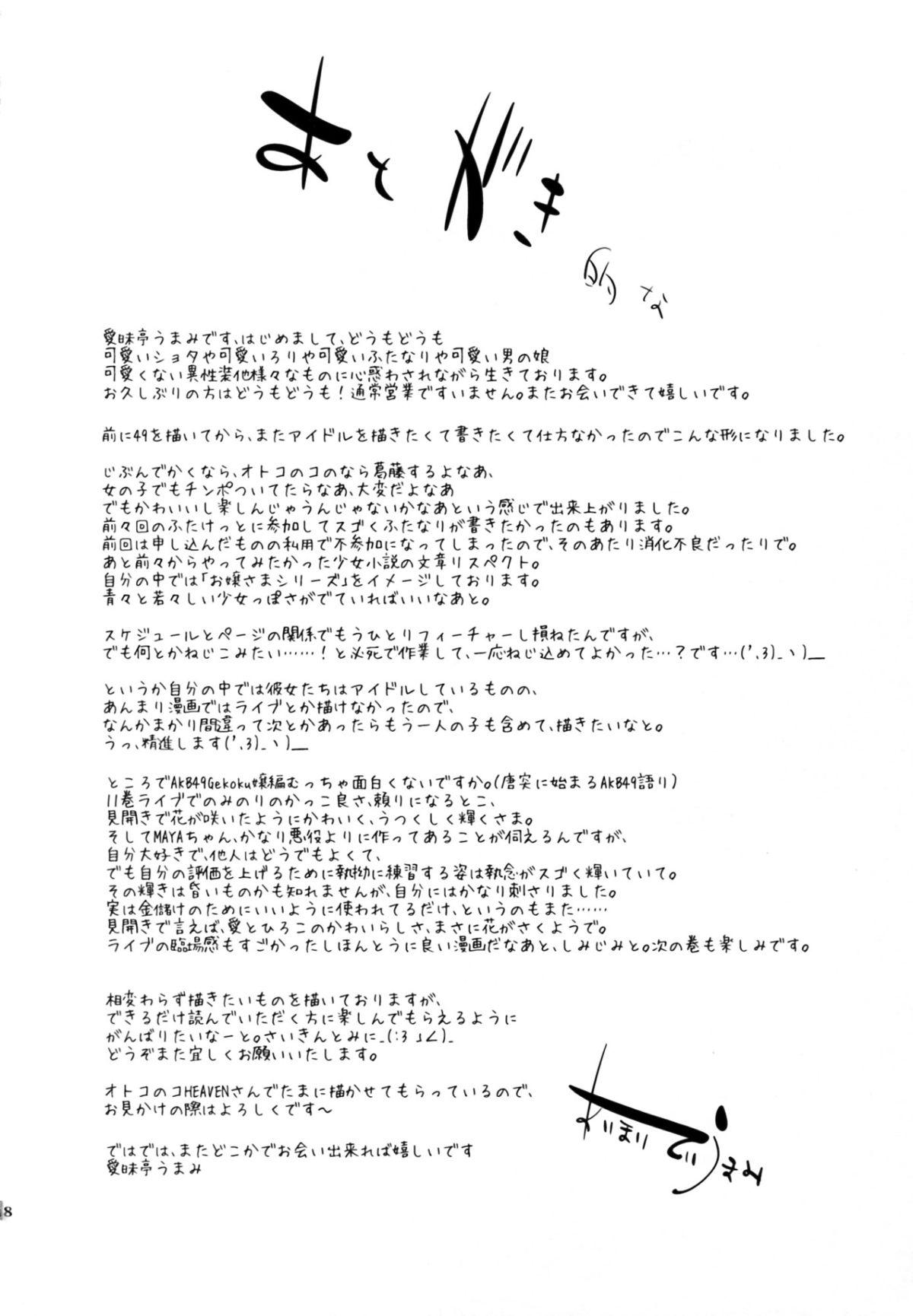 ふた×おと×ふた!!!(C83) [愛昧亭 (愛昧亭うまみ)]  [中国翻訳](29页)