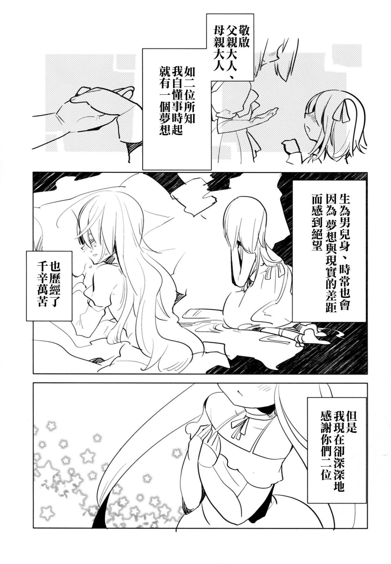 ふた×おと×ふた!!!(C83) [愛昧亭 (愛昧亭うまみ)]  [中国翻訳](29页)