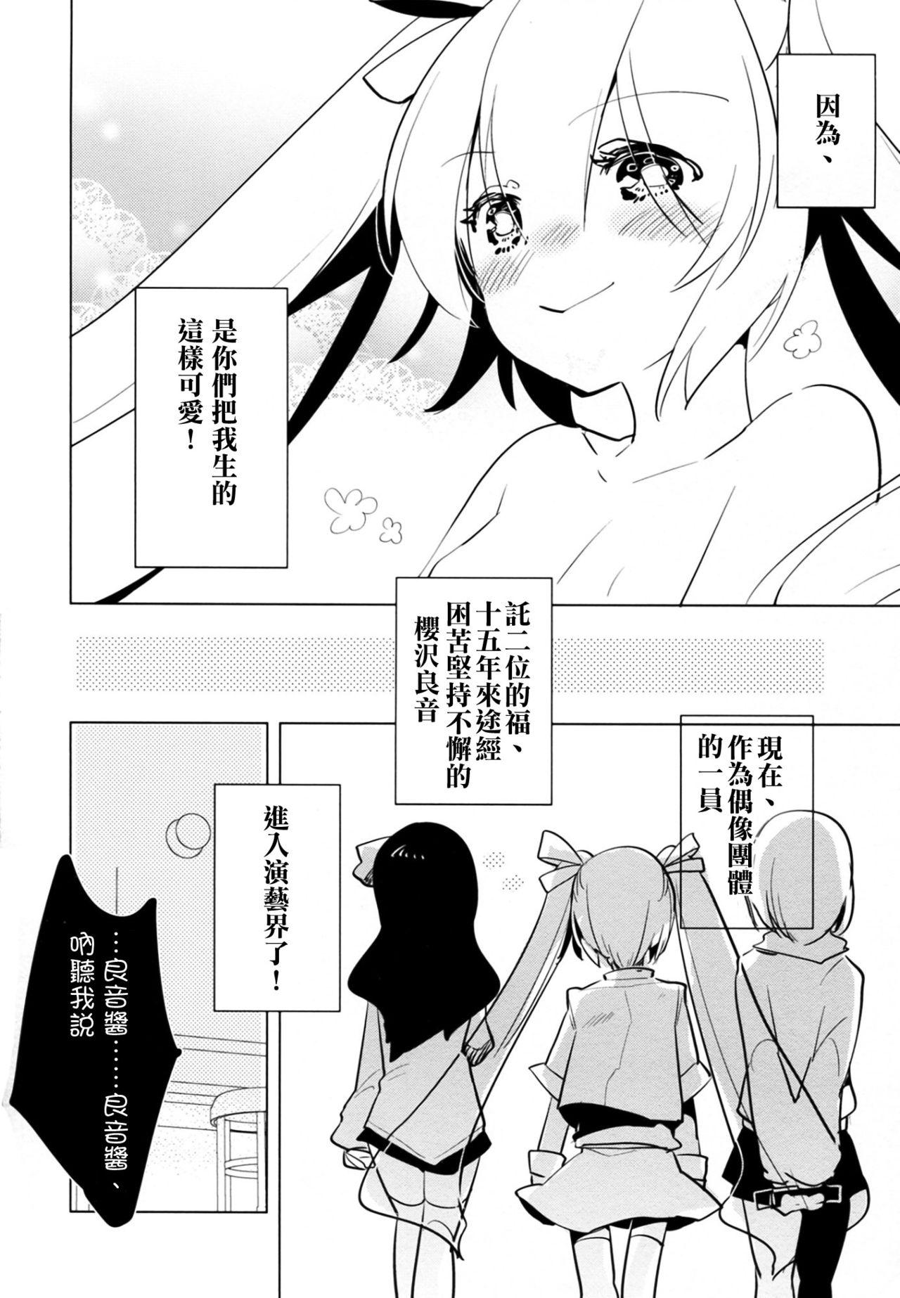 ふた×おと×ふた!!!(C83) [愛昧亭 (愛昧亭うまみ)]  [中国翻訳](29页)