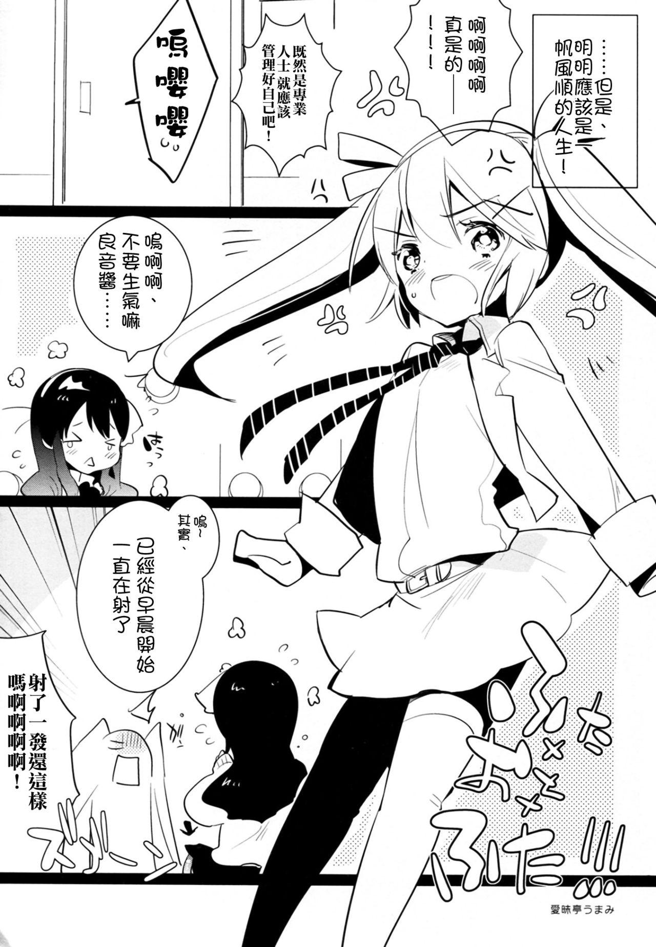 ふた×おと×ふた!!!(C83) [愛昧亭 (愛昧亭うまみ)]  [中国翻訳](29页)