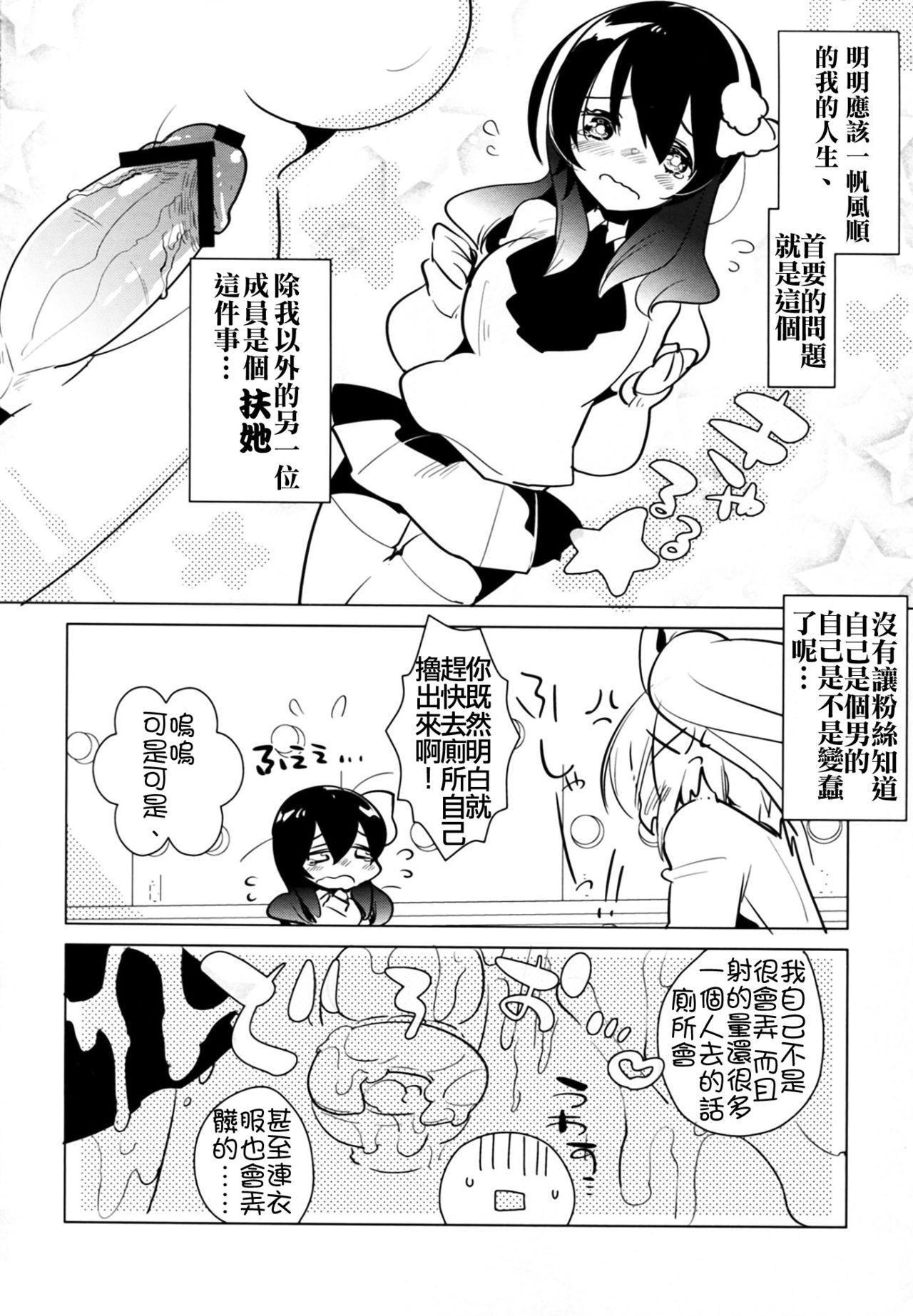 ふた×おと×ふた!!!(C83) [愛昧亭 (愛昧亭うまみ)]  [中国翻訳](29页)