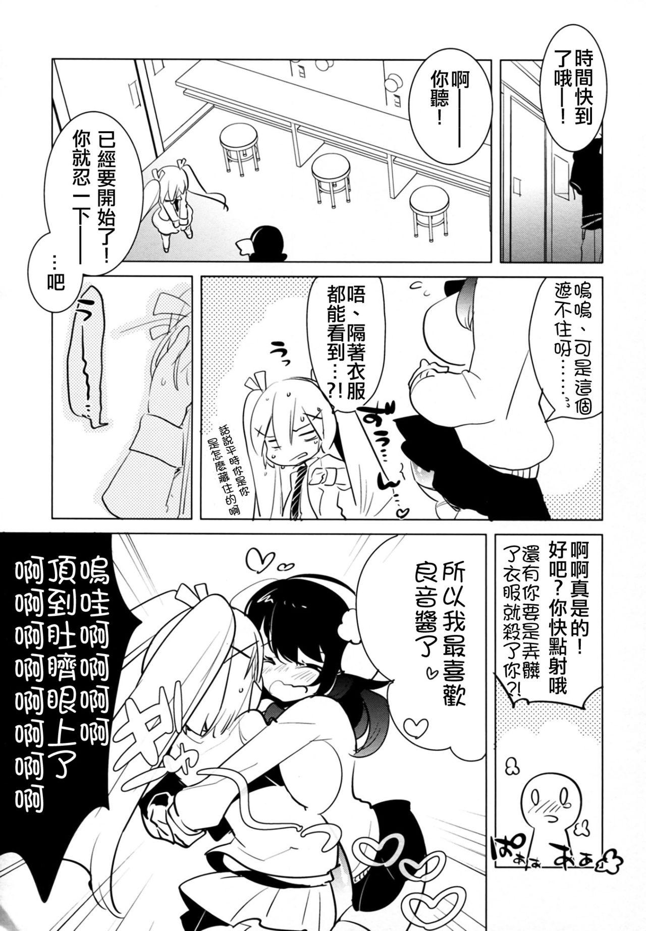 ふた×おと×ふた!!!(C83) [愛昧亭 (愛昧亭うまみ)]  [中国翻訳](29页)