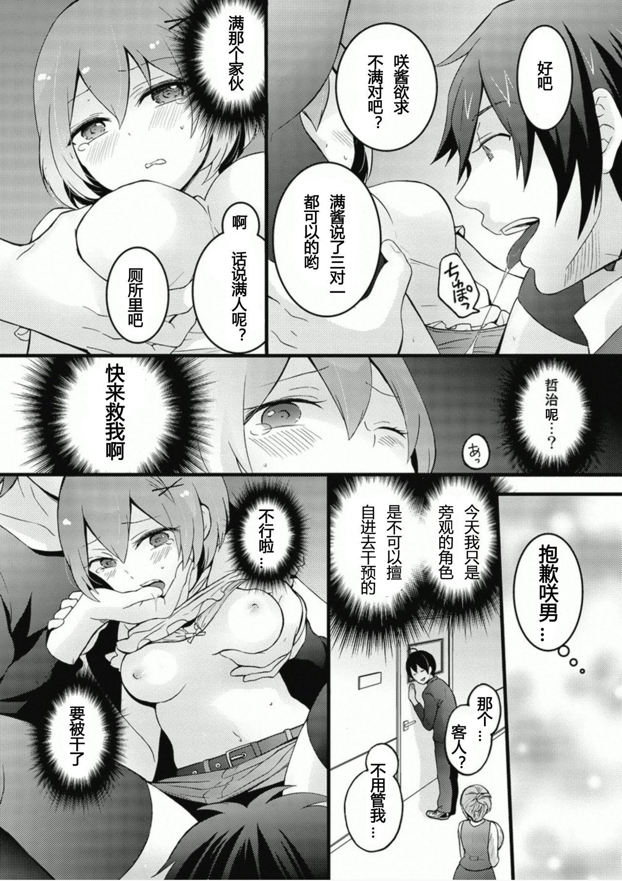 突然女の子になったので、俺のおっぱい揉んでみませんか? 6[永田まりあ]  [中国翻訳](33页)