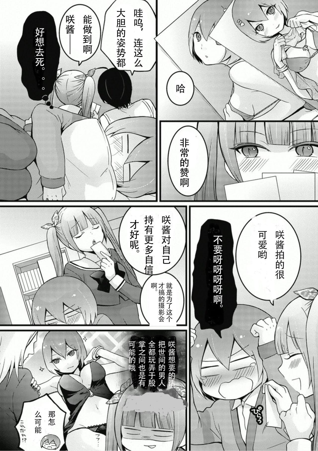 突然女の子になったので、俺のおっぱい揉んでみませんか? 6[永田まりあ]  [中国翻訳](33页)