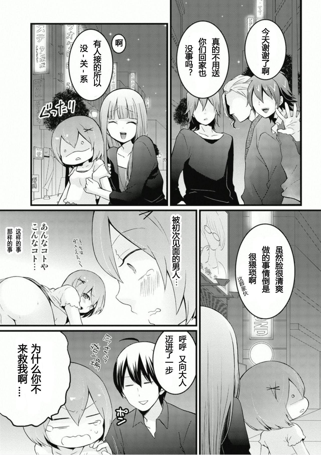 突然女の子になったので、俺のおっぱい揉んでみませんか? 6[永田まりあ]  [中国翻訳](33页)