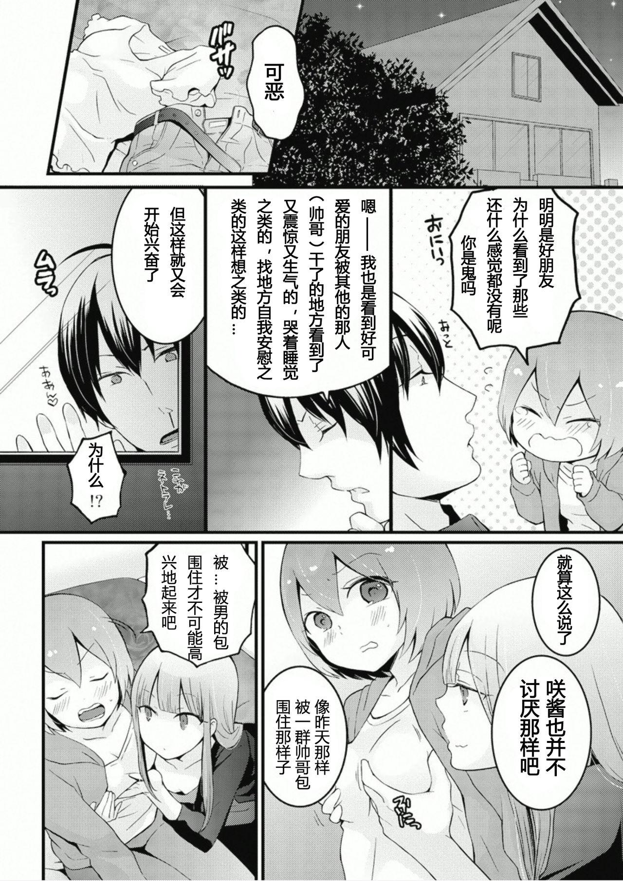 突然女の子になったので、俺のおっぱい揉んでみませんか? 6[永田まりあ]  [中国翻訳](33页)