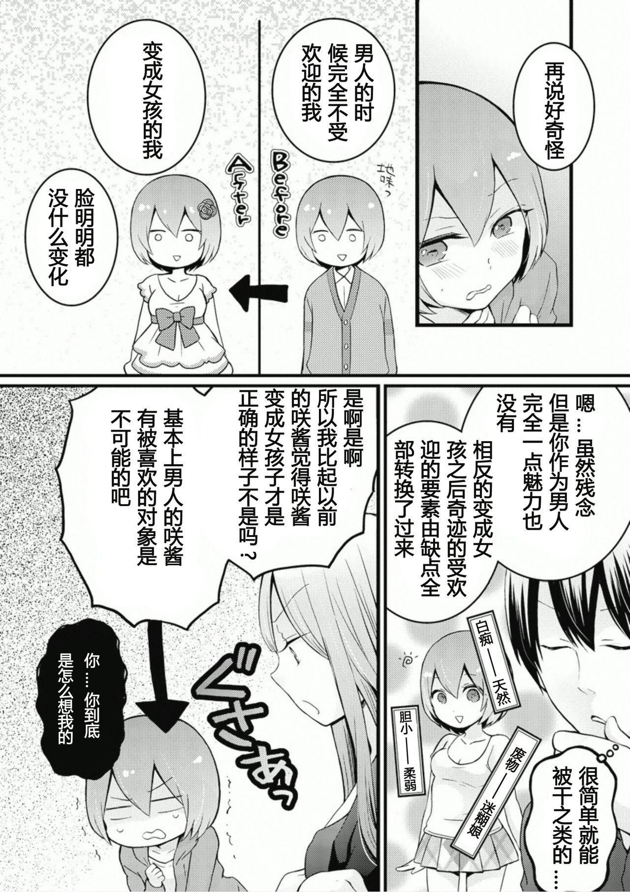 突然女の子になったので、俺のおっぱい揉んでみませんか? 6[永田まりあ]  [中国翻訳](33页)