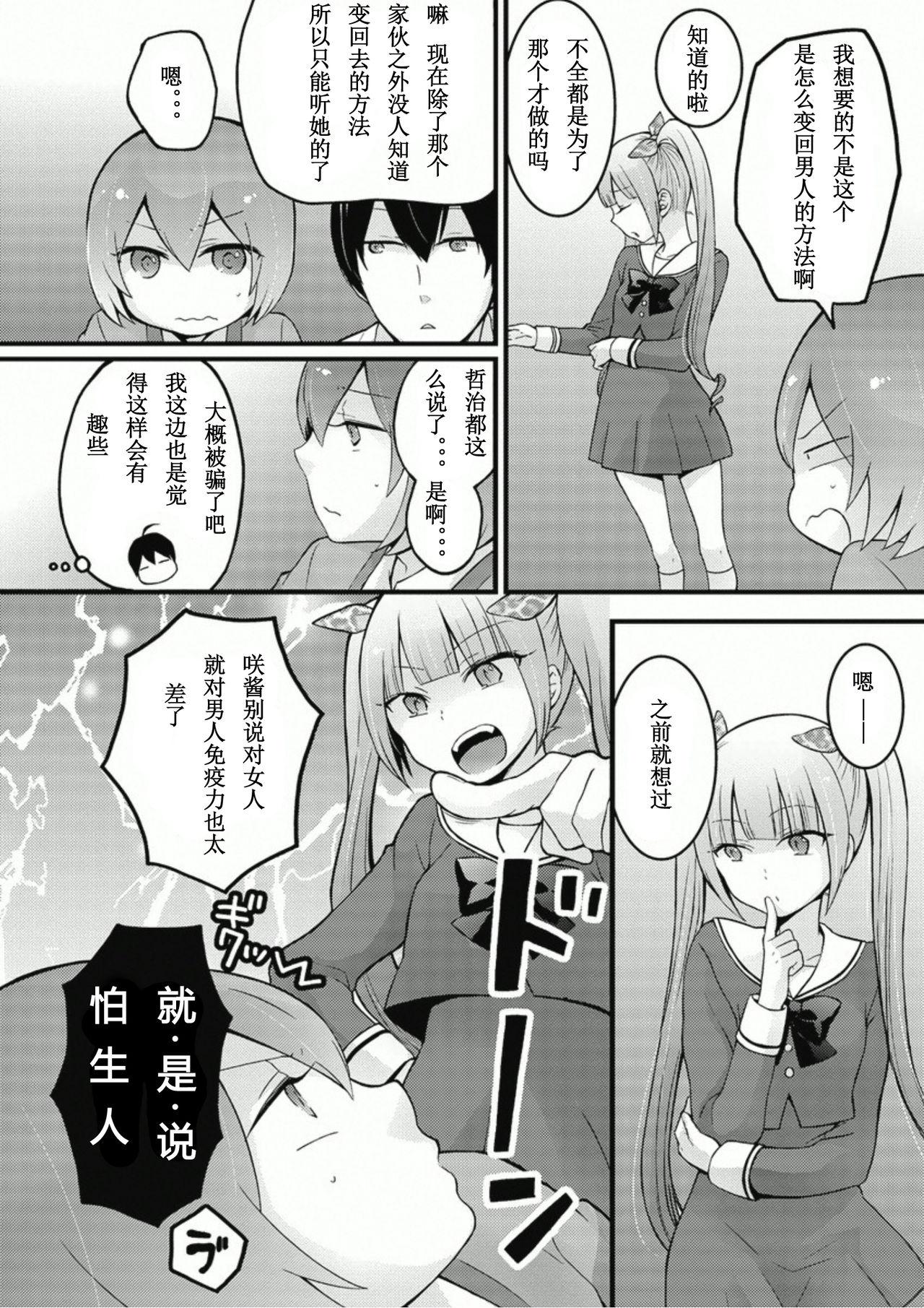 突然女の子になったので、俺のおっぱい揉んでみませんか? 6[永田まりあ]  [中国翻訳](33页)