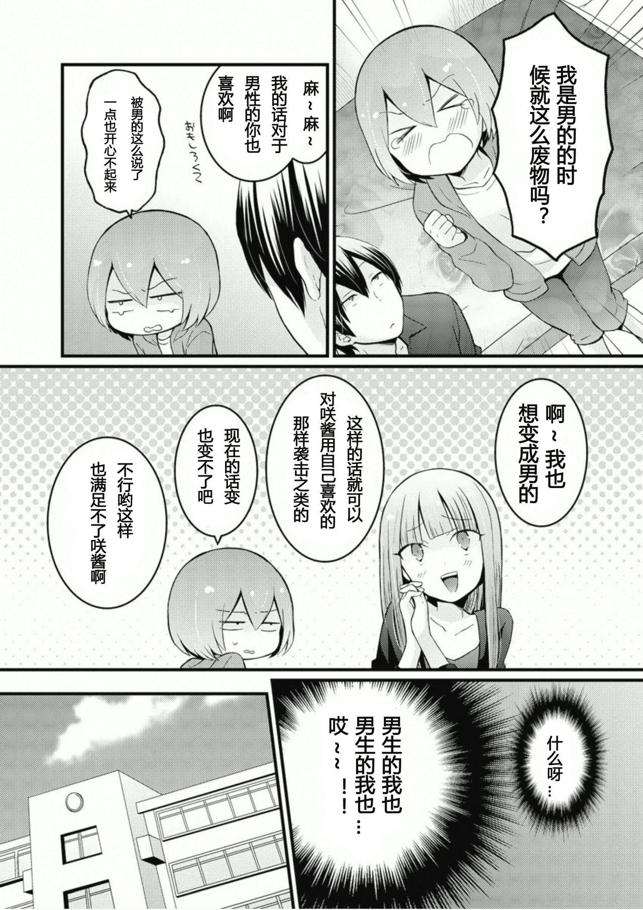 突然女の子になったので、俺のおっぱい揉んでみませんか? 6[永田まりあ]  [中国翻訳](33页)