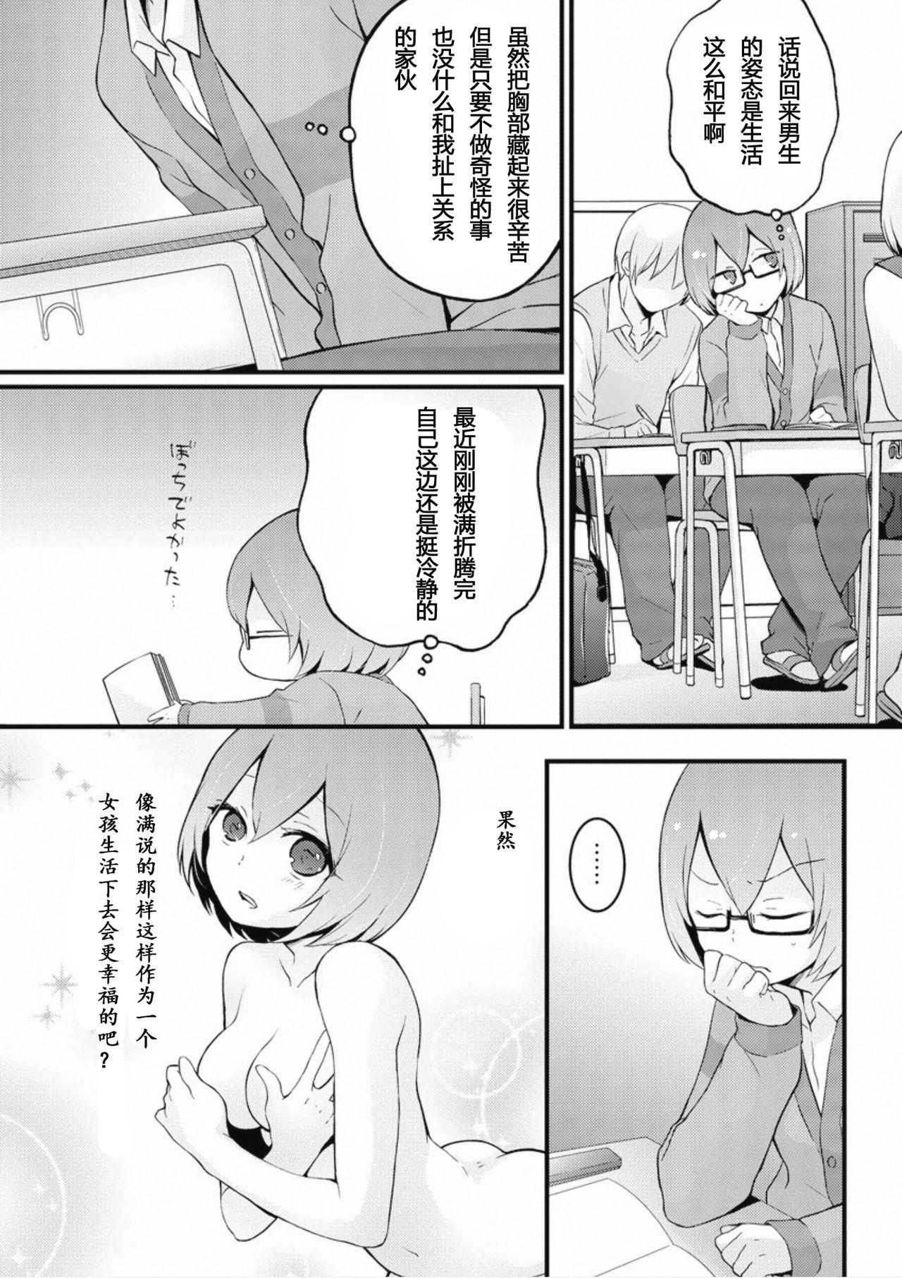 突然女の子になったので、俺のおっぱい揉んでみませんか? 6[永田まりあ]  [中国翻訳](33页)