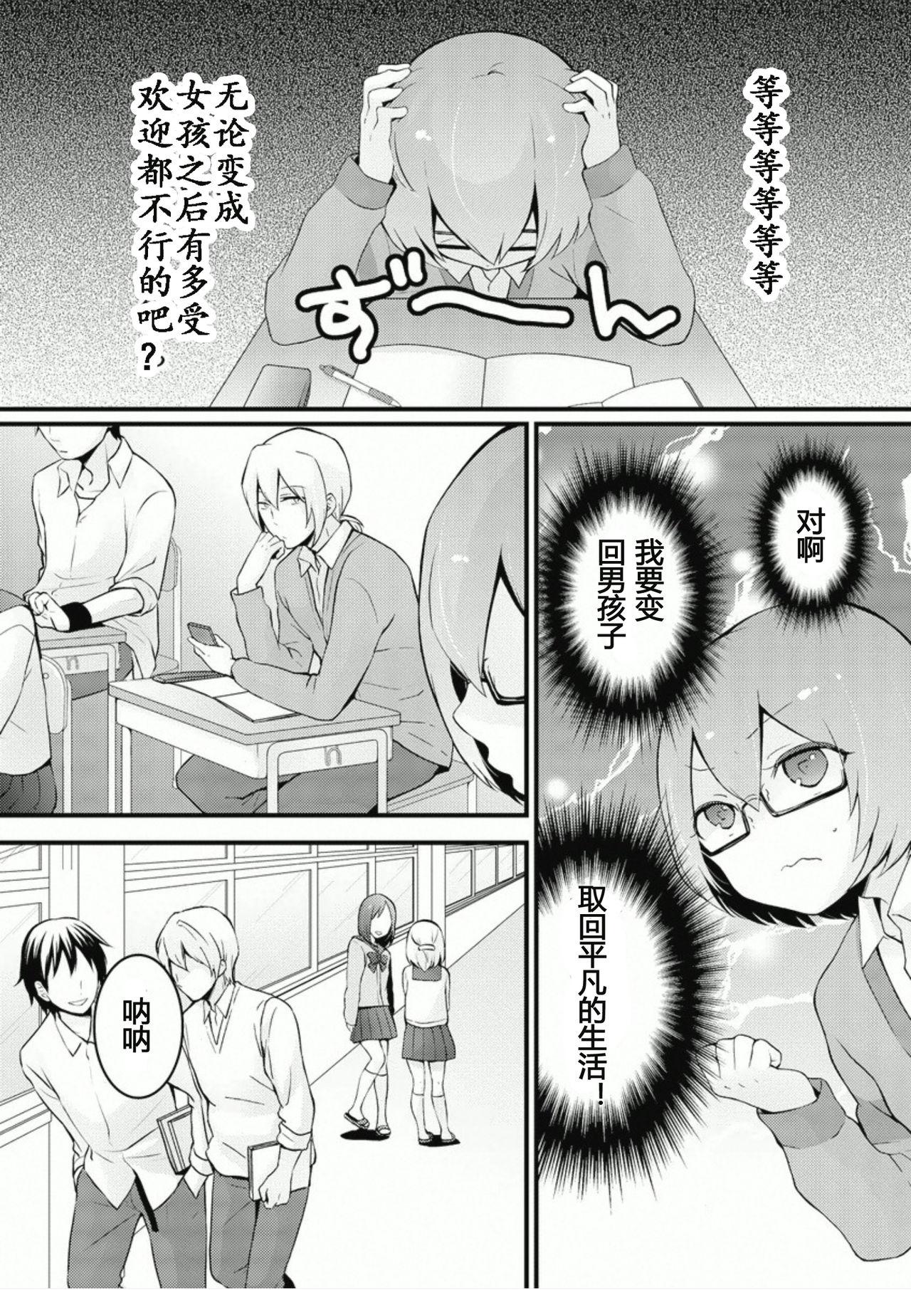 突然女の子になったので、俺のおっぱい揉んでみませんか? 6[永田まりあ]  [中国翻訳](33页)