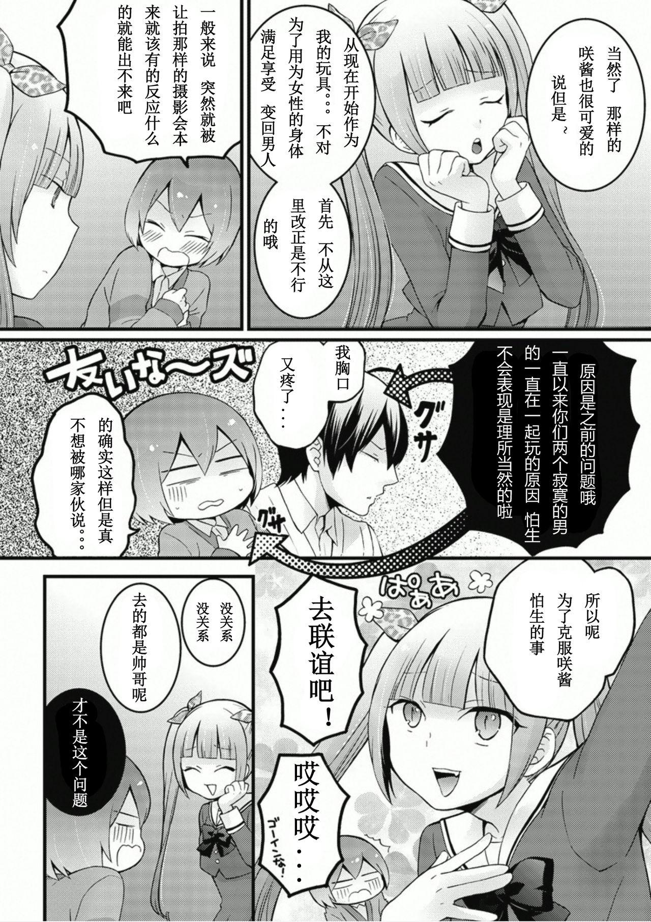 突然女の子になったので、俺のおっぱい揉んでみませんか? 6[永田まりあ]  [中国翻訳](33页)