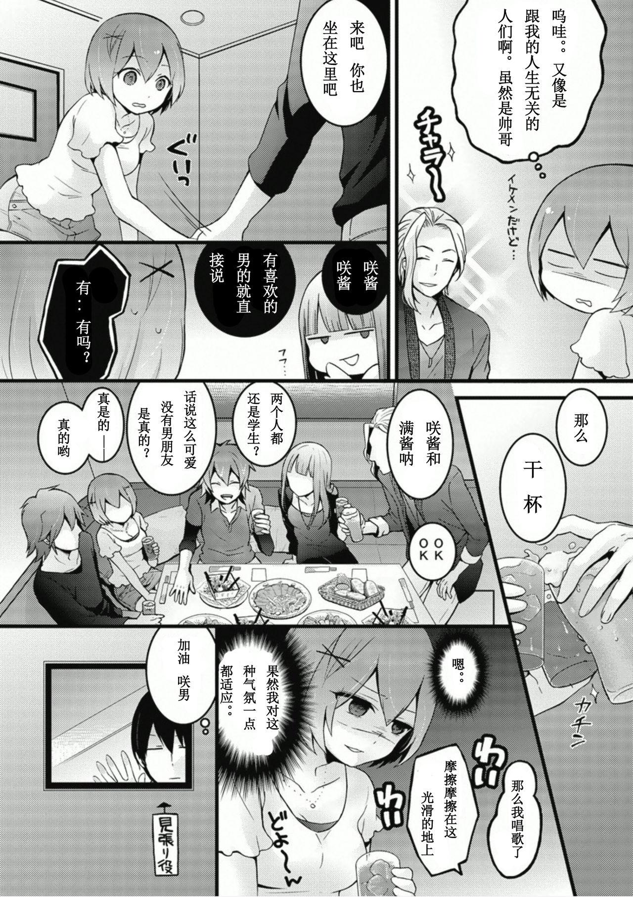 突然女の子になったので、俺のおっぱい揉んでみませんか? 6[永田まりあ]  [中国翻訳](33页)