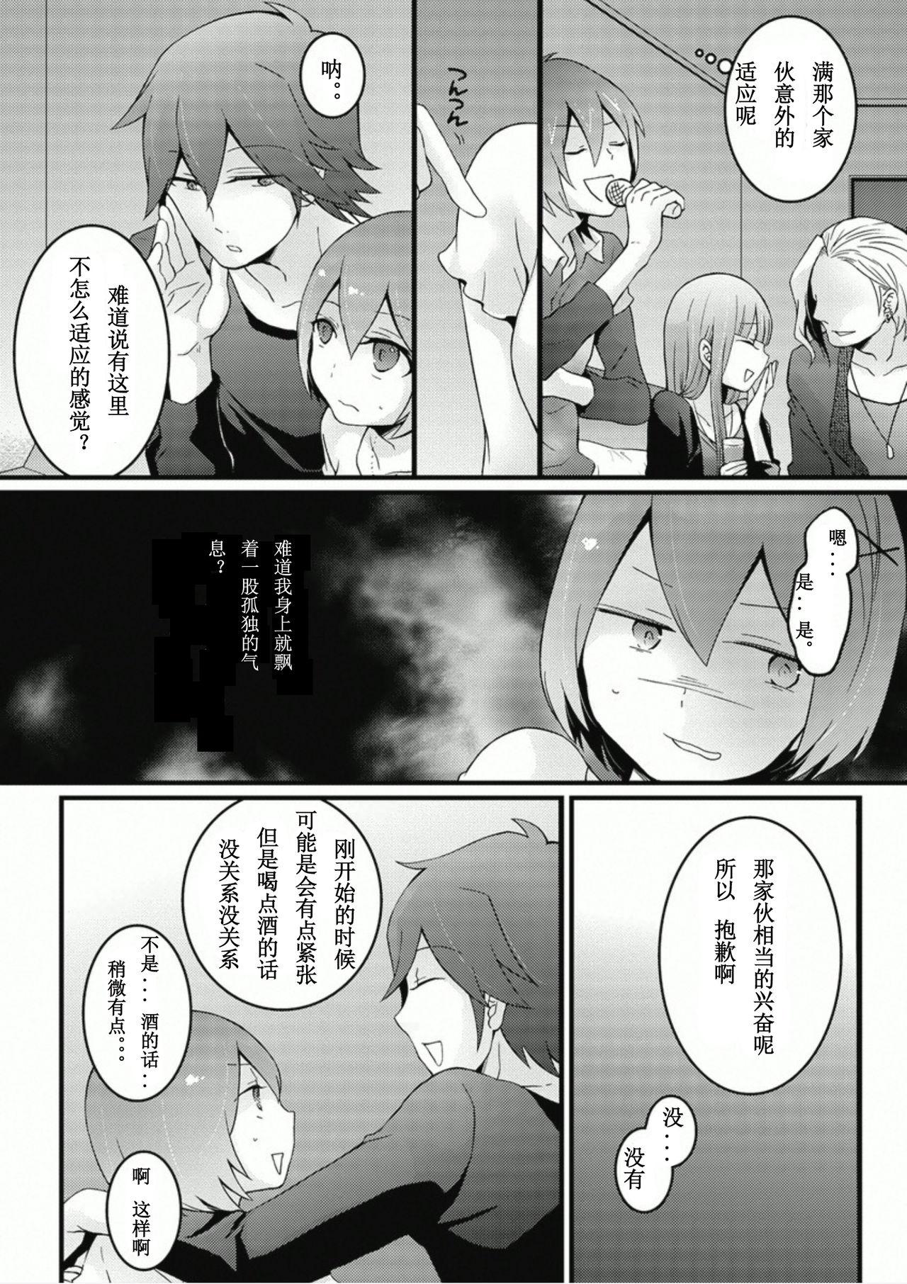 突然女の子になったので、俺のおっぱい揉んでみませんか? 6[永田まりあ]  [中国翻訳](33页)