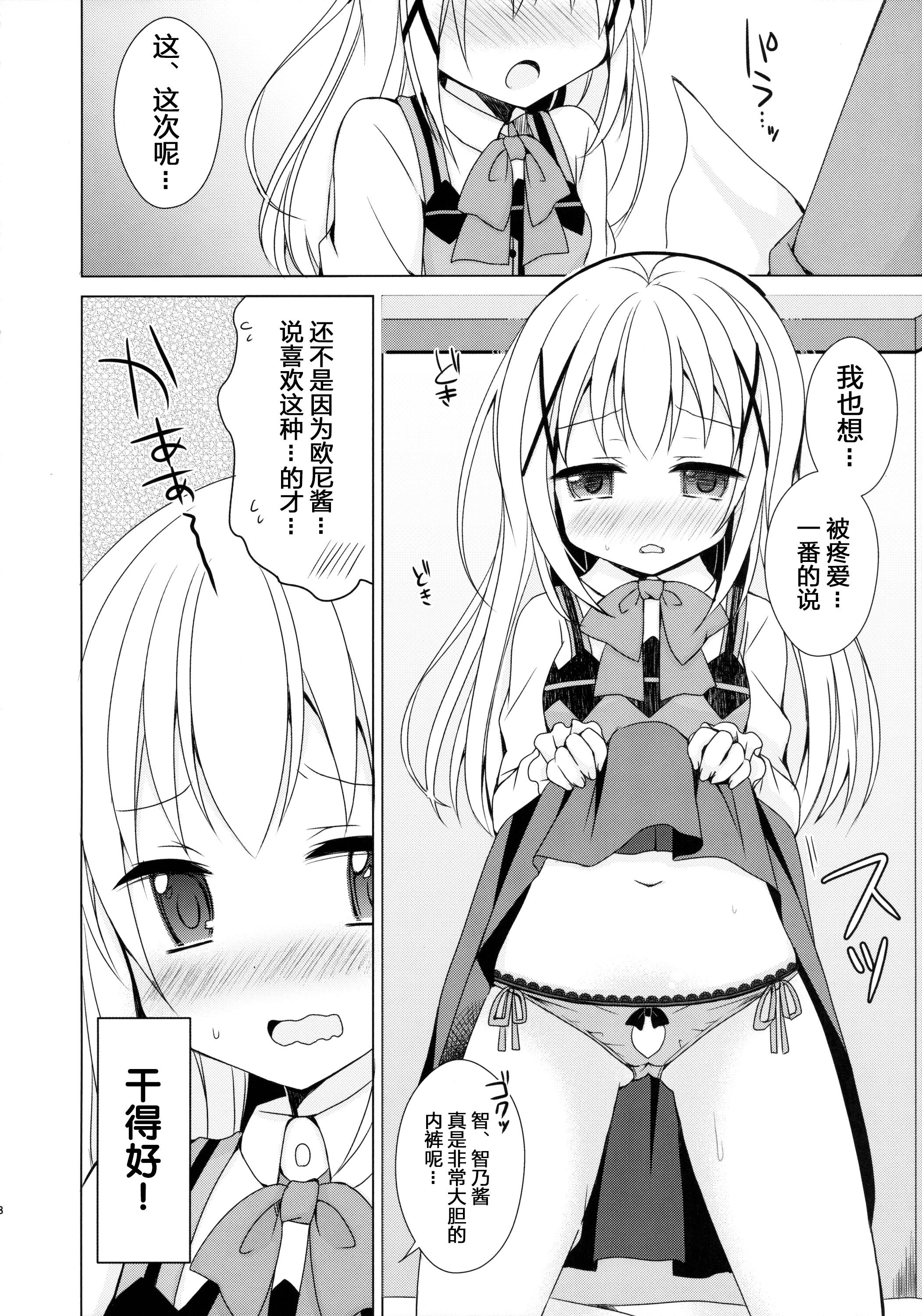 チノちゃんが、こいびと(C89) [moriQ (森あいり)]  (ご注文はうさぎですか？) [中国翻訳](25页)