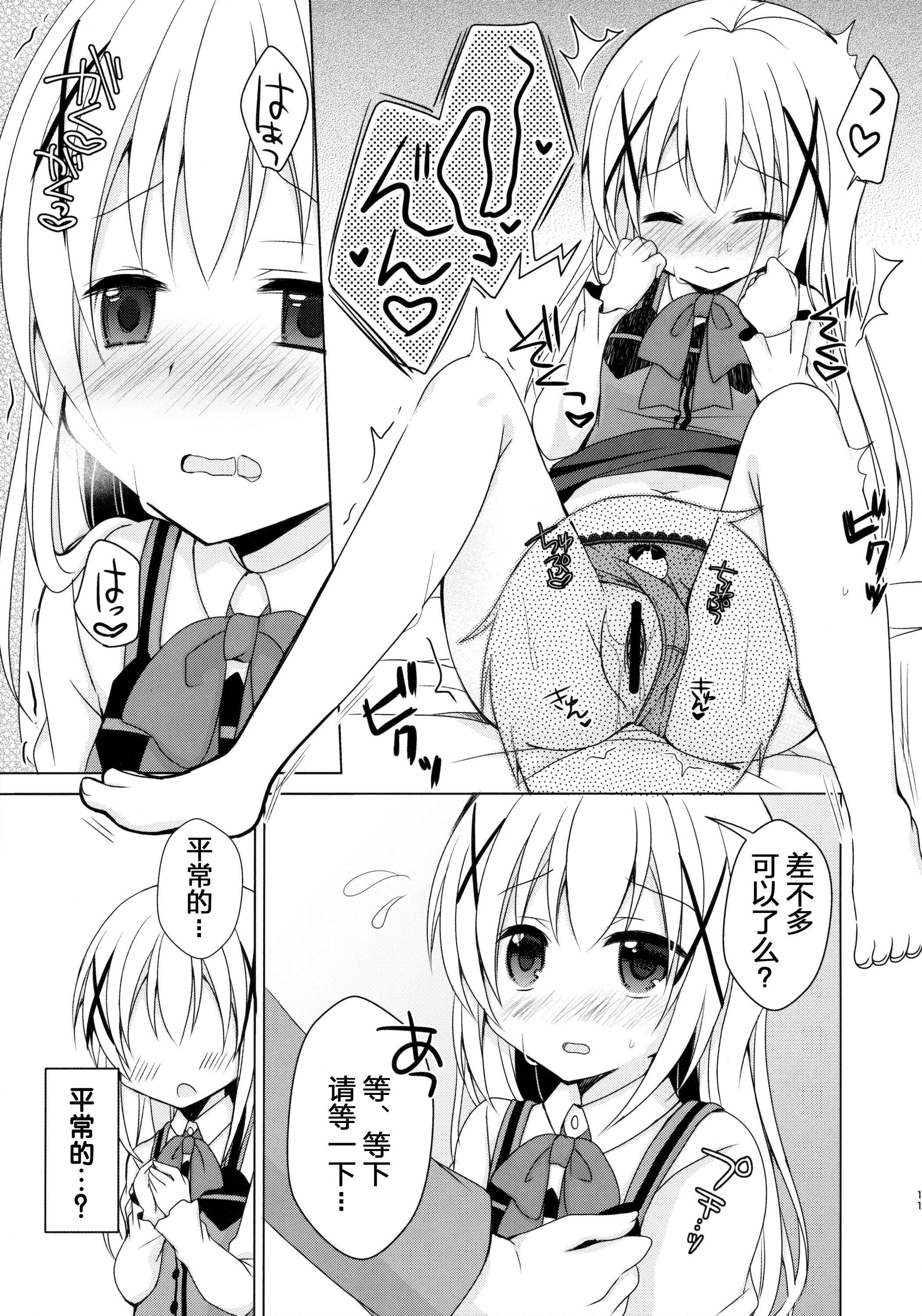 チノちゃんが、こいびと(C89) [moriQ (森あいり)]  (ご注文はうさぎですか？) [中国翻訳](25页)