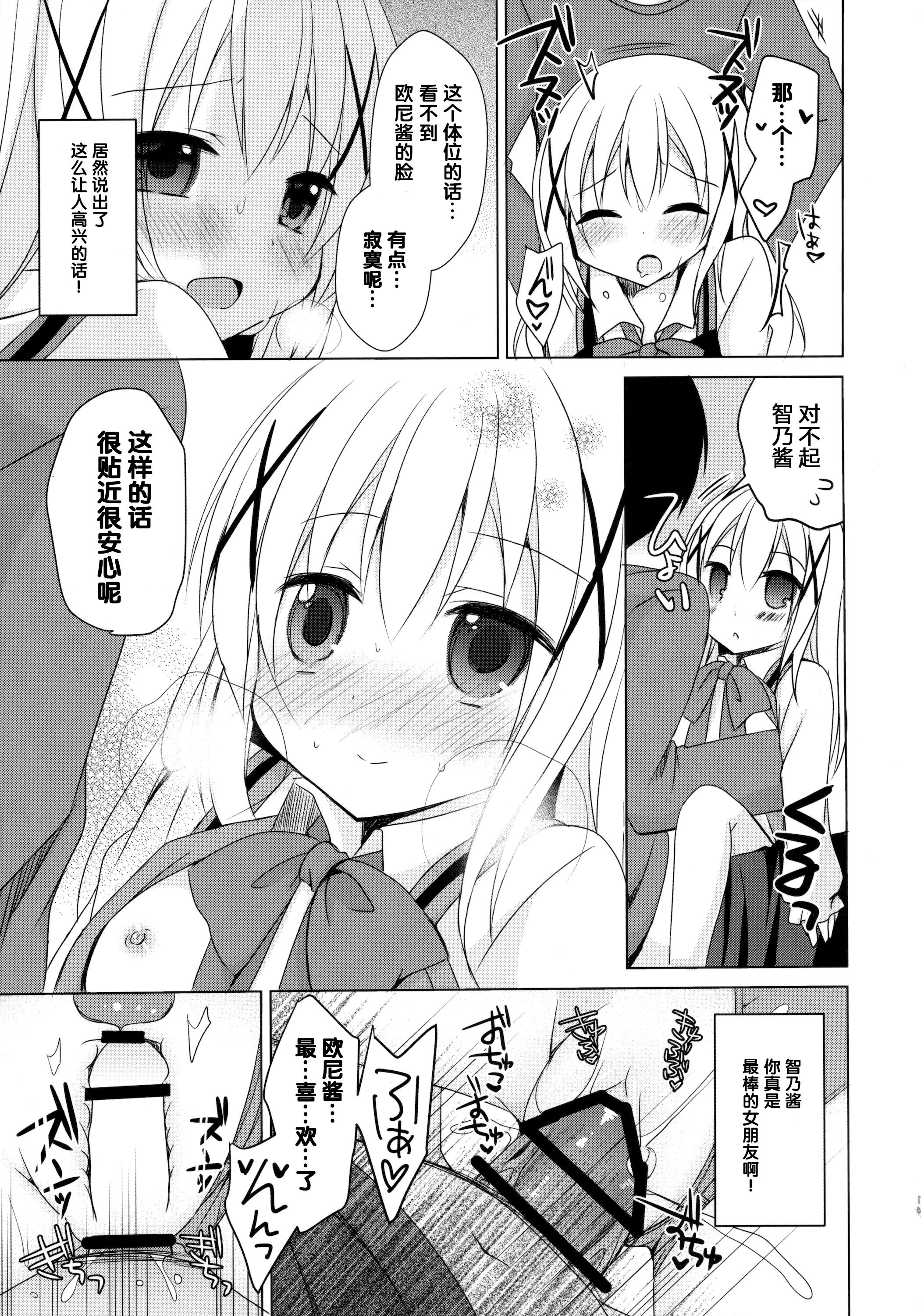 チノちゃんが、こいびと(C89) [moriQ (森あいり)]  (ご注文はうさぎですか？) [中国翻訳](25页)