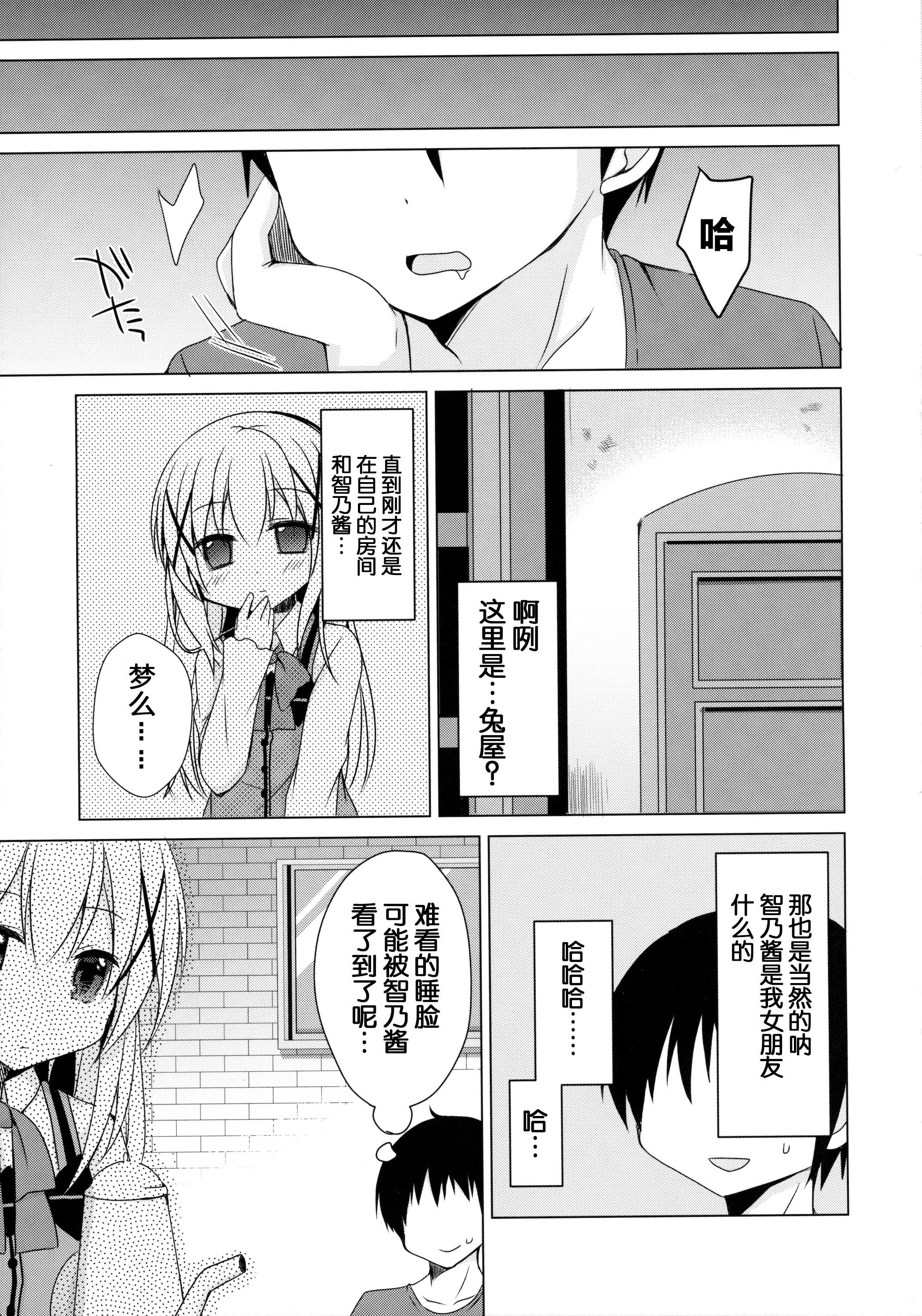 チノちゃんが、こいびと(C89) [moriQ (森あいり)]  (ご注文はうさぎですか？) [中国翻訳](25页)