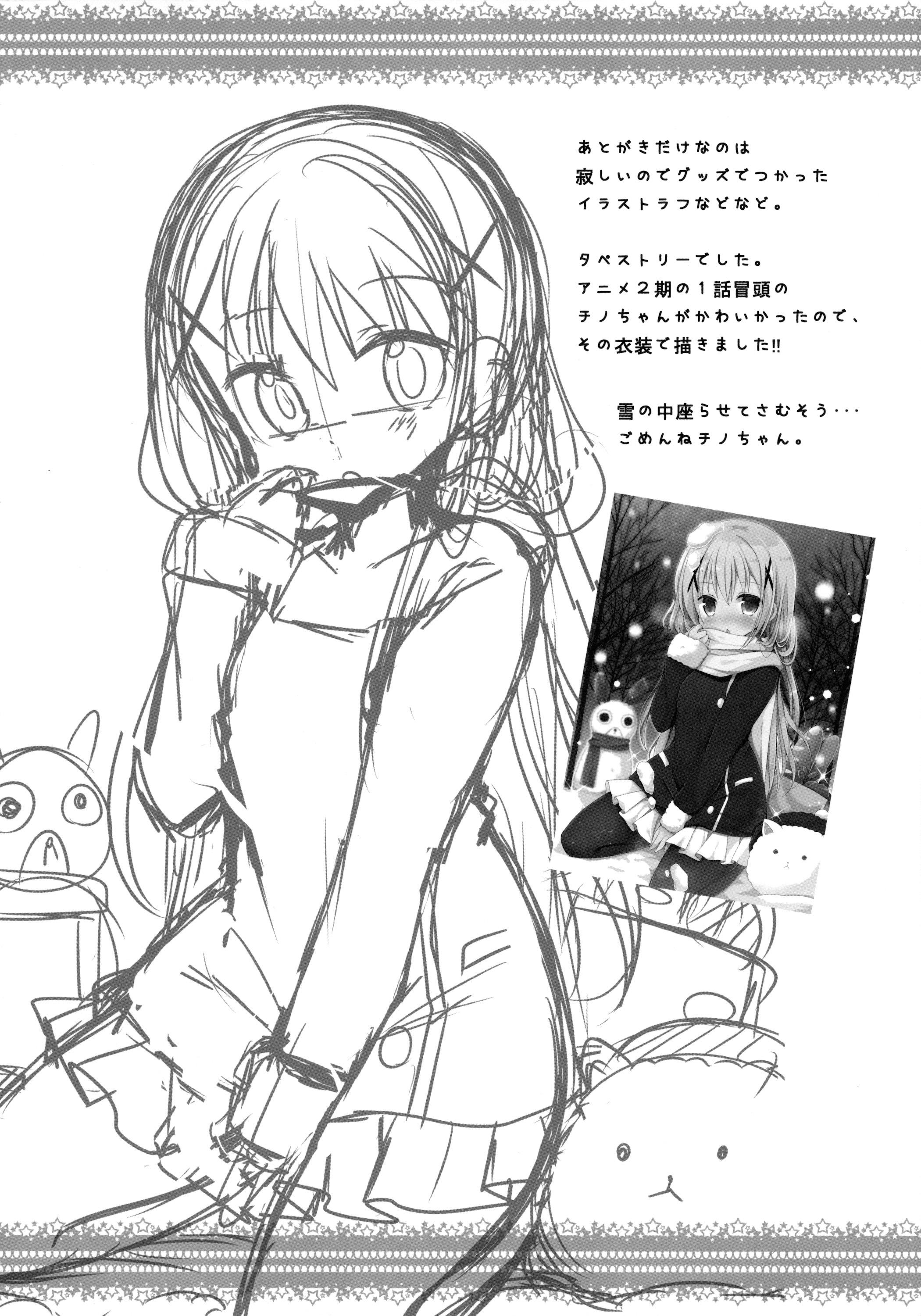 チノちゃんが、こいびと(C89) [moriQ (森あいり)]  (ご注文はうさぎですか？) [中国翻訳](25页)