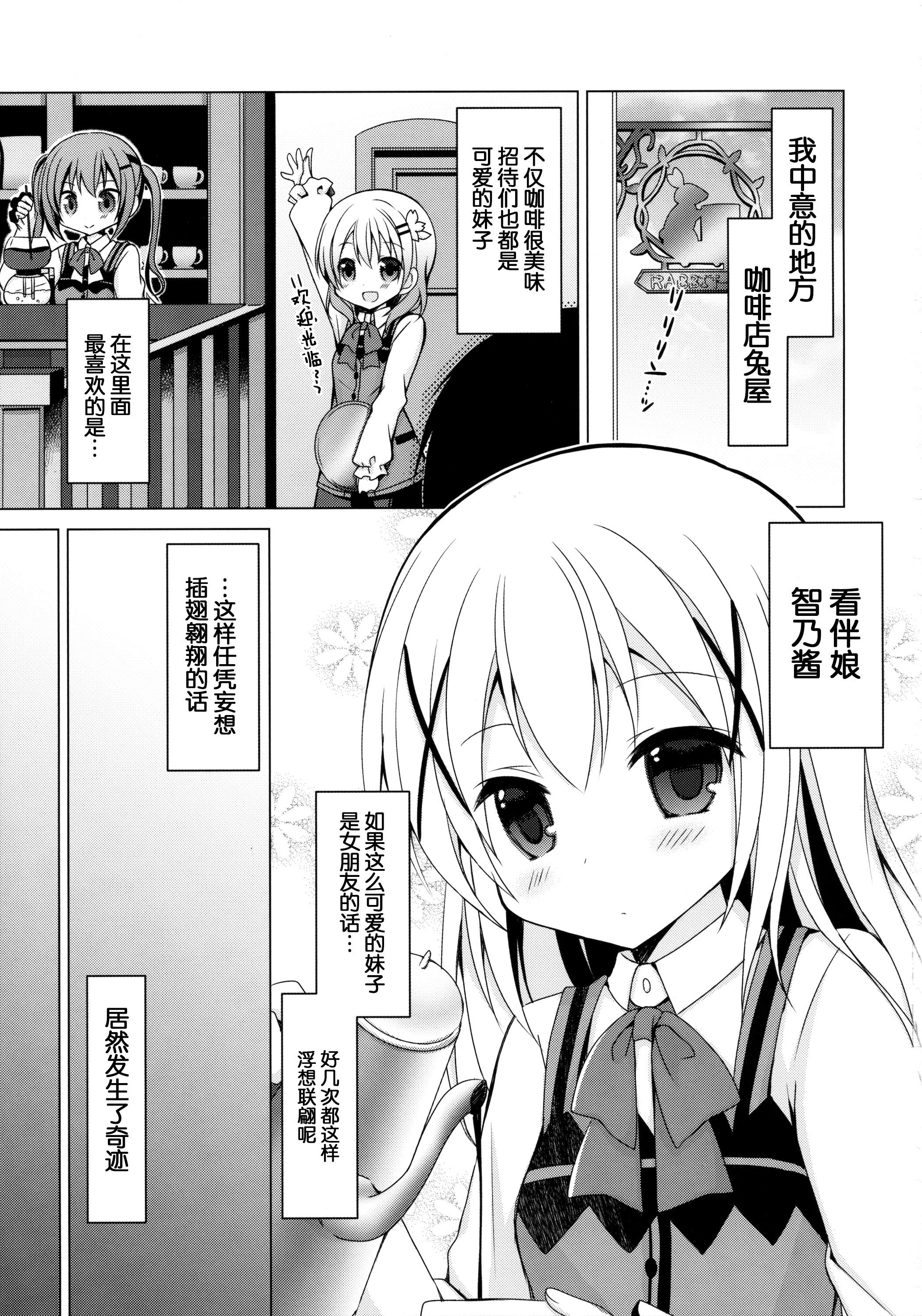 チノちゃんが、こいびと(C89) [moriQ (森あいり)]  (ご注文はうさぎですか？) [中国翻訳](25页)