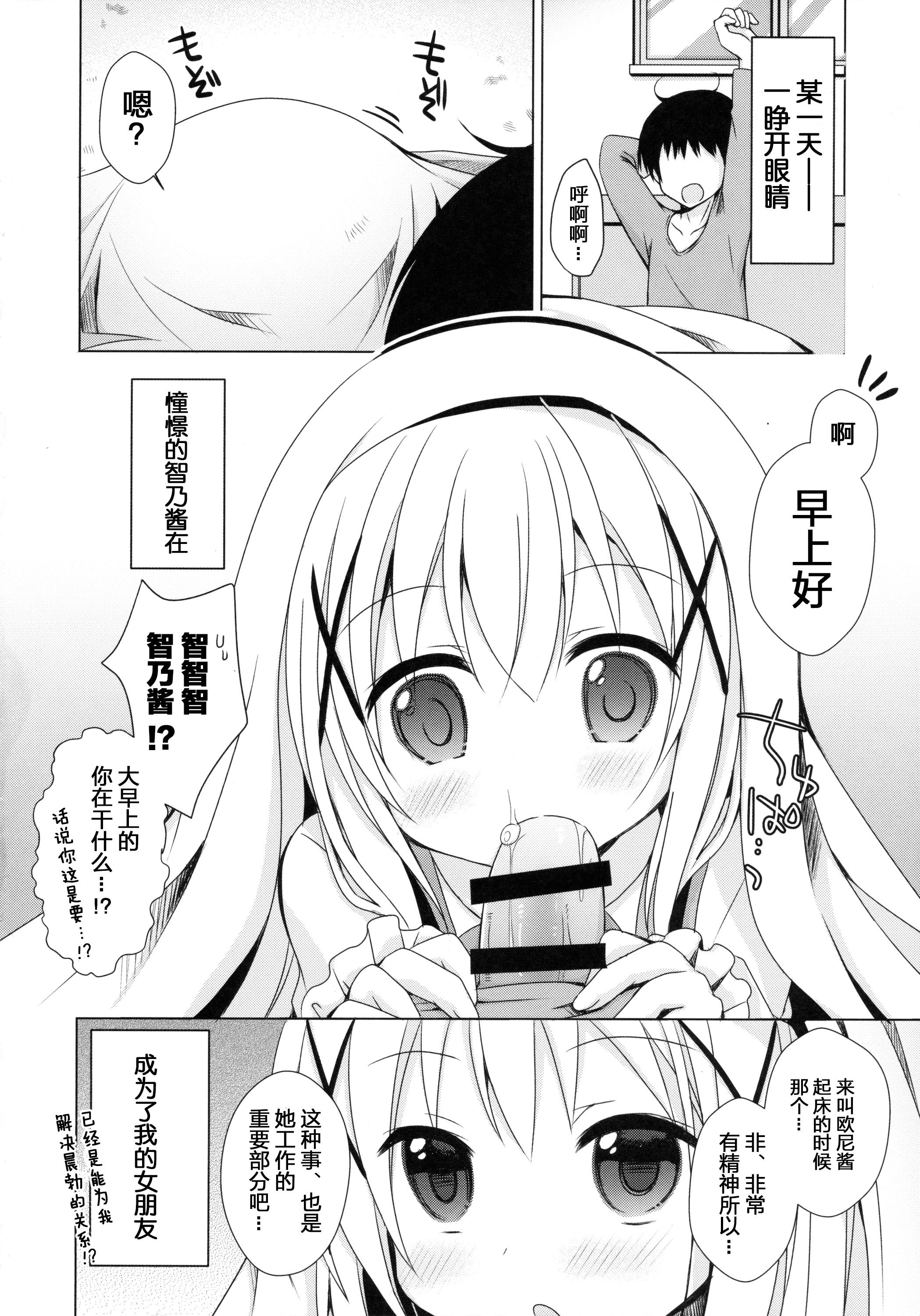 チノちゃんが、こいびと(C89) [moriQ (森あいり)]  (ご注文はうさぎですか？) [中国翻訳](25页)