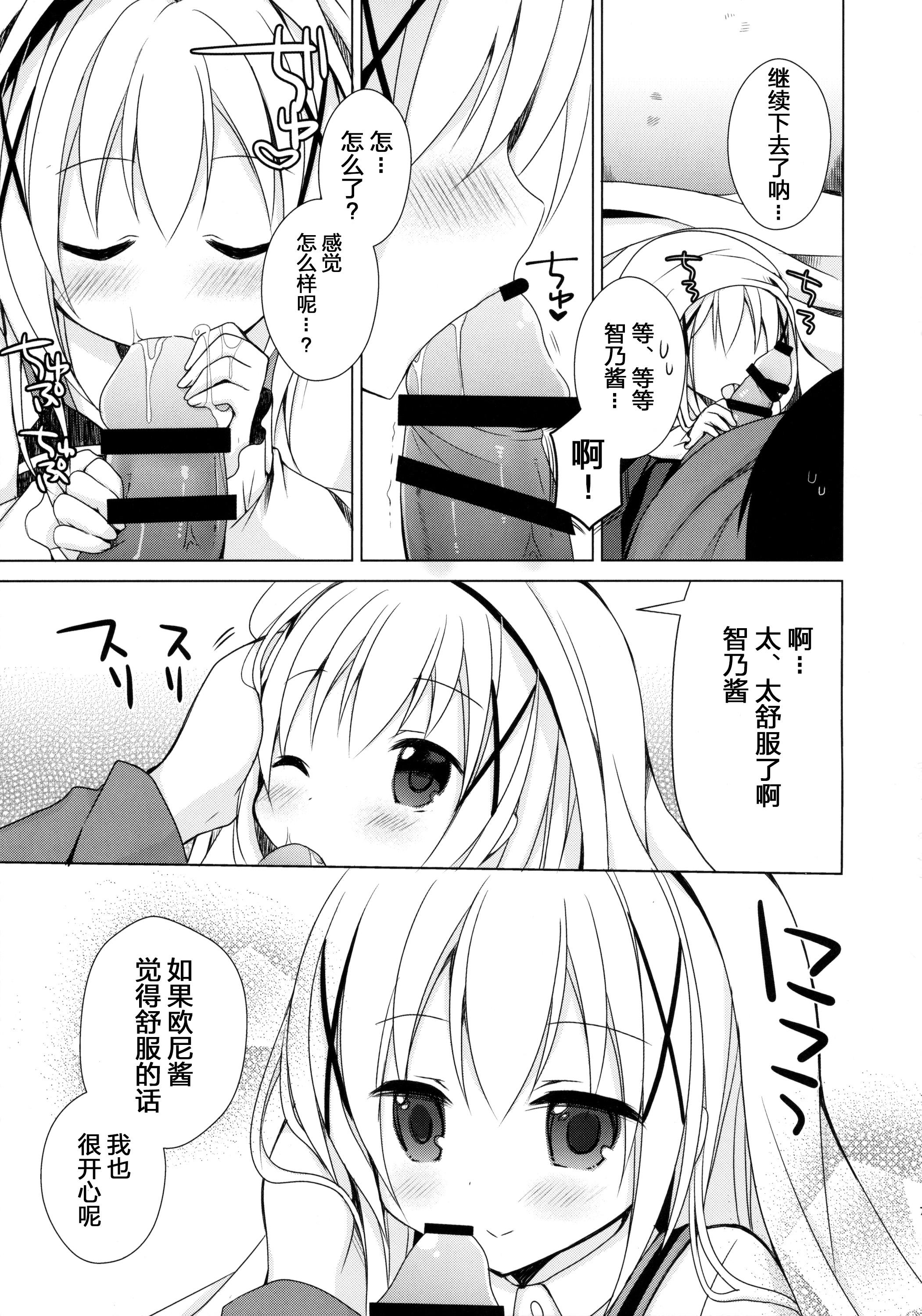 チノちゃんが、こいびと(C89) [moriQ (森あいり)]  (ご注文はうさぎですか？) [中国翻訳](25页)