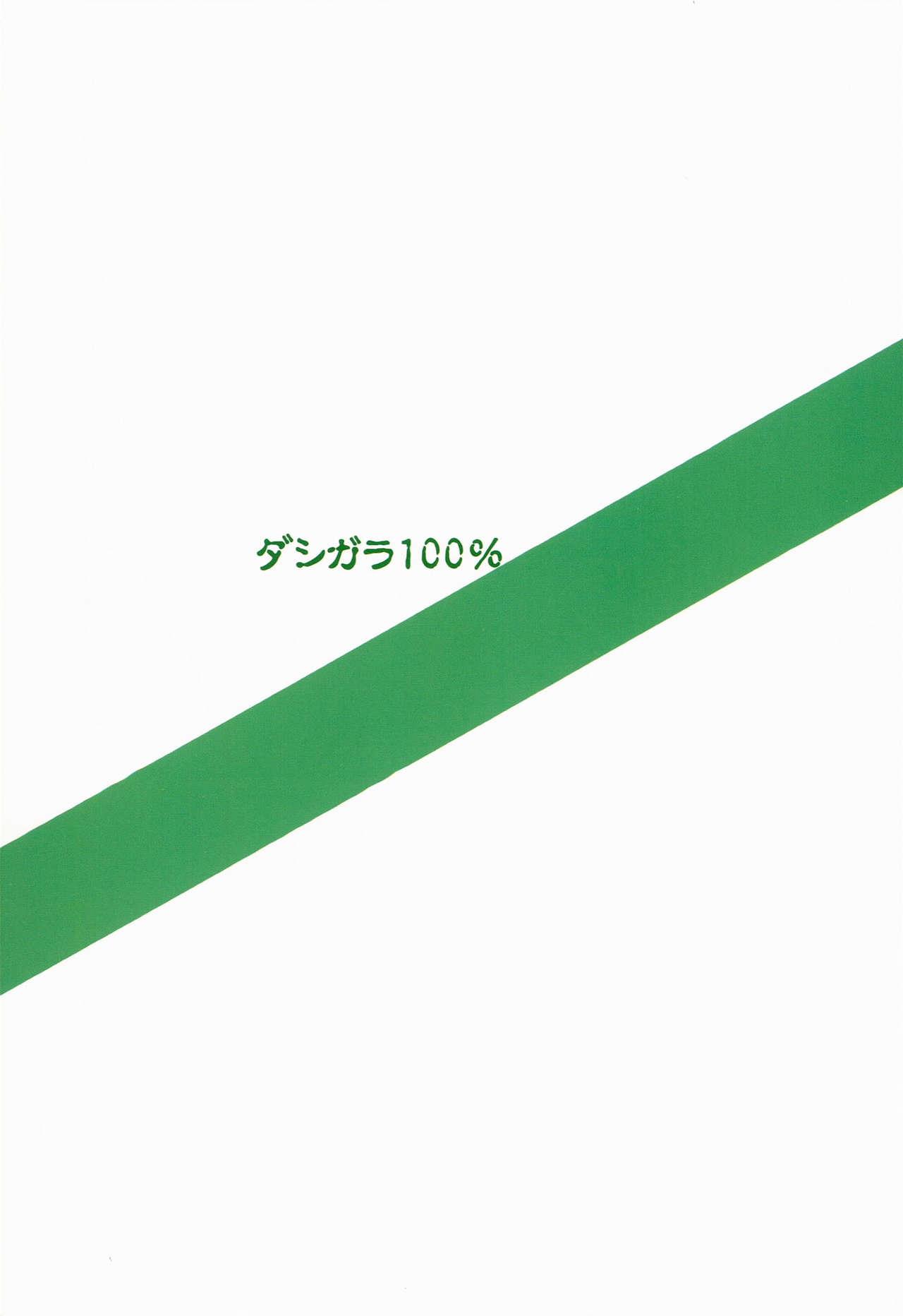 パーフェクトコミュニケーション(C86) [ダシガラ100％ (民兵一号)]  (アイドルマスター) [中国翻訳](30页)