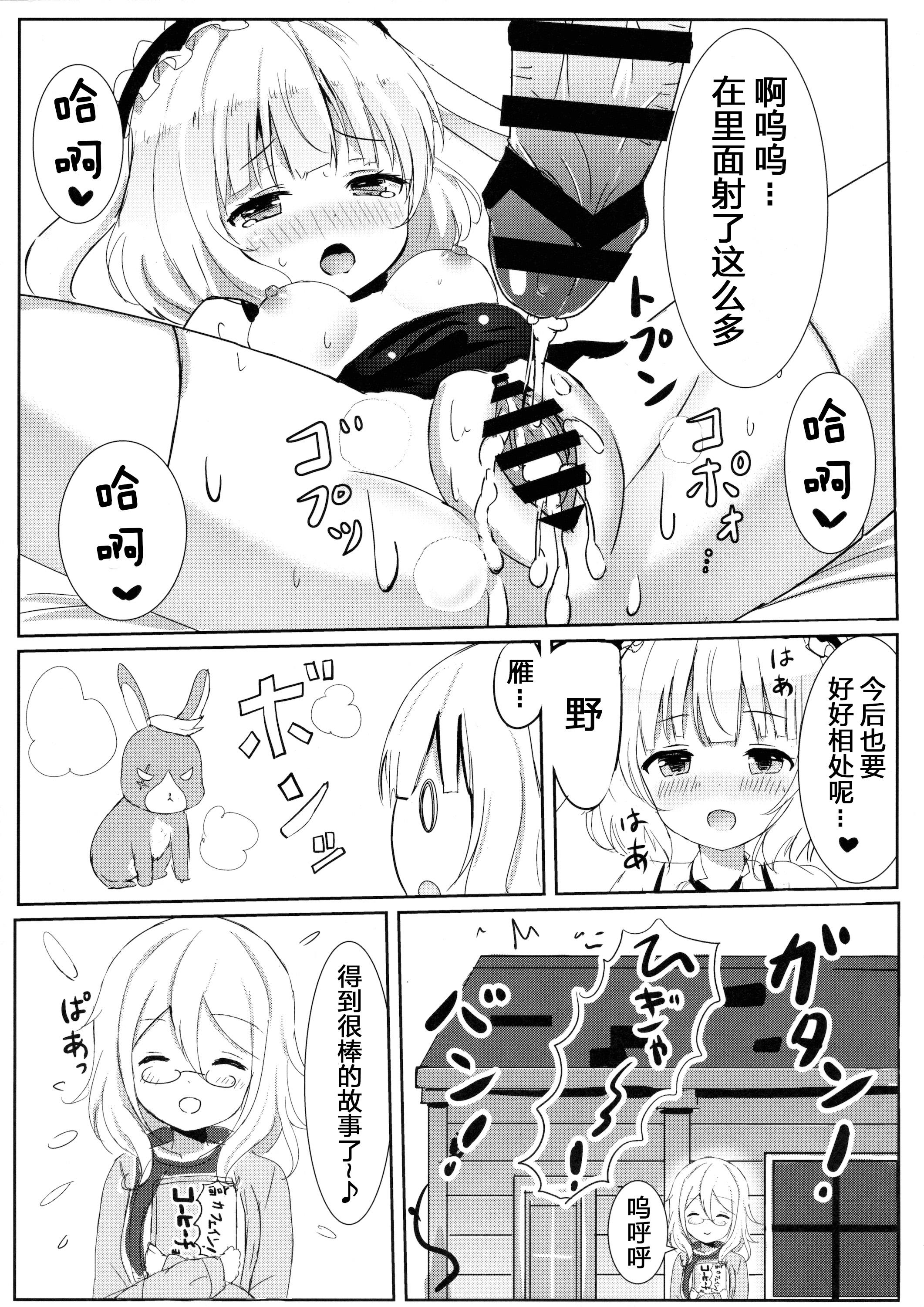 えっちなうさみみをご希望ですか？(C89) [モレリークス (モレ)]  (ご注文はうさぎですか?) [中国翻訳](23页)