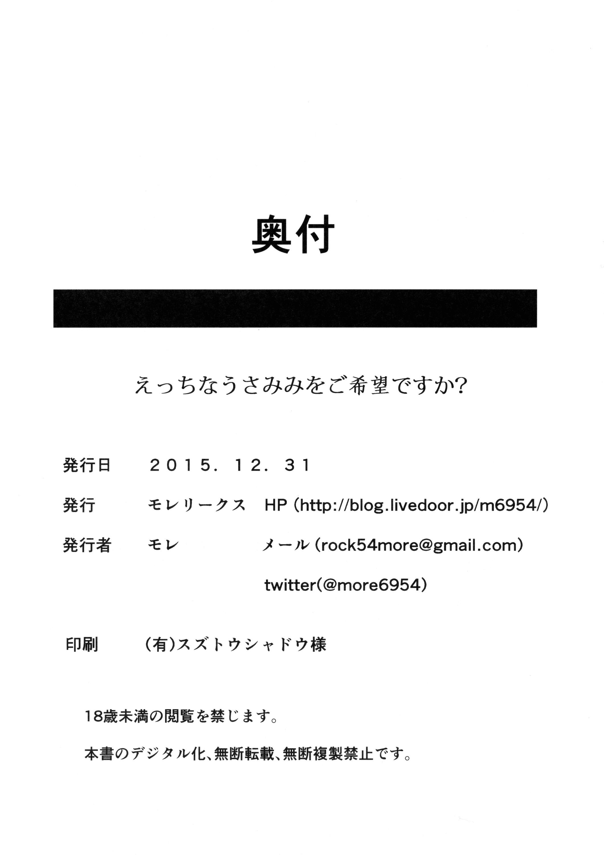 えっちなうさみみをご希望ですか？(C89) [モレリークス (モレ)]  (ご注文はうさぎですか?) [中国翻訳](23页)