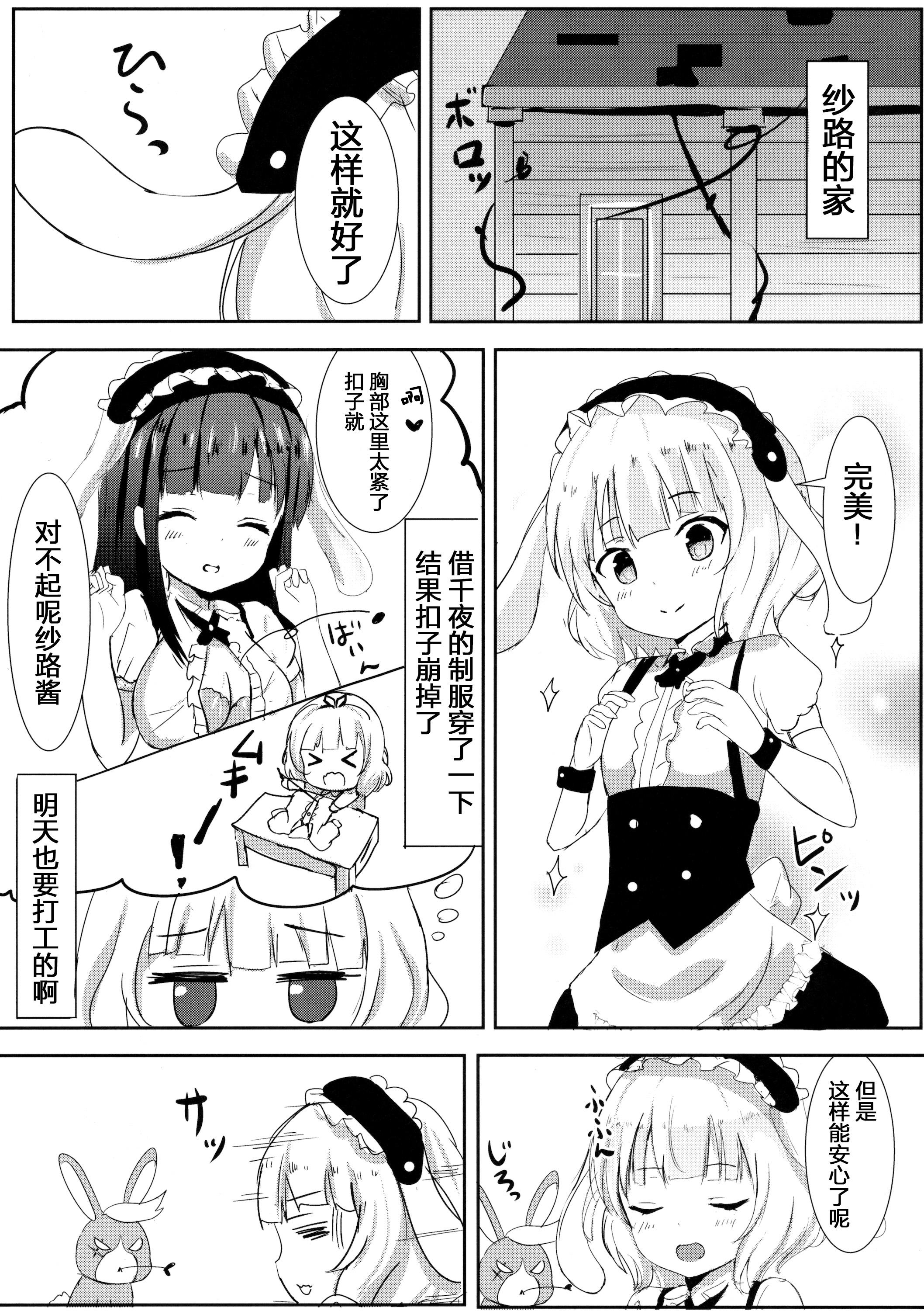 えっちなうさみみをご希望ですか？(C89) [モレリークス (モレ)]  (ご注文はうさぎですか?) [中国翻訳](23页)