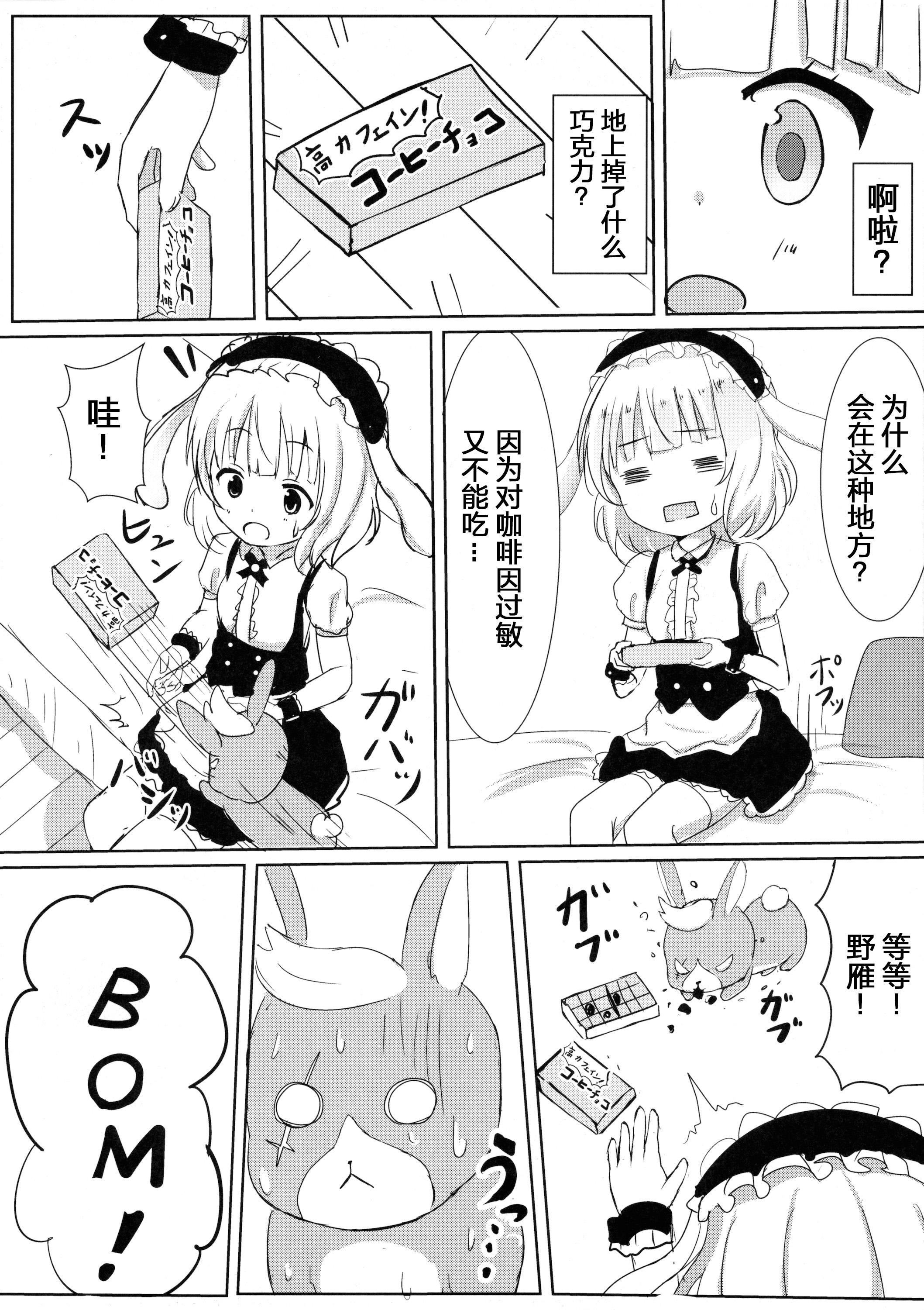 えっちなうさみみをご希望ですか？(C89) [モレリークス (モレ)]  (ご注文はうさぎですか?) [中国翻訳](23页)