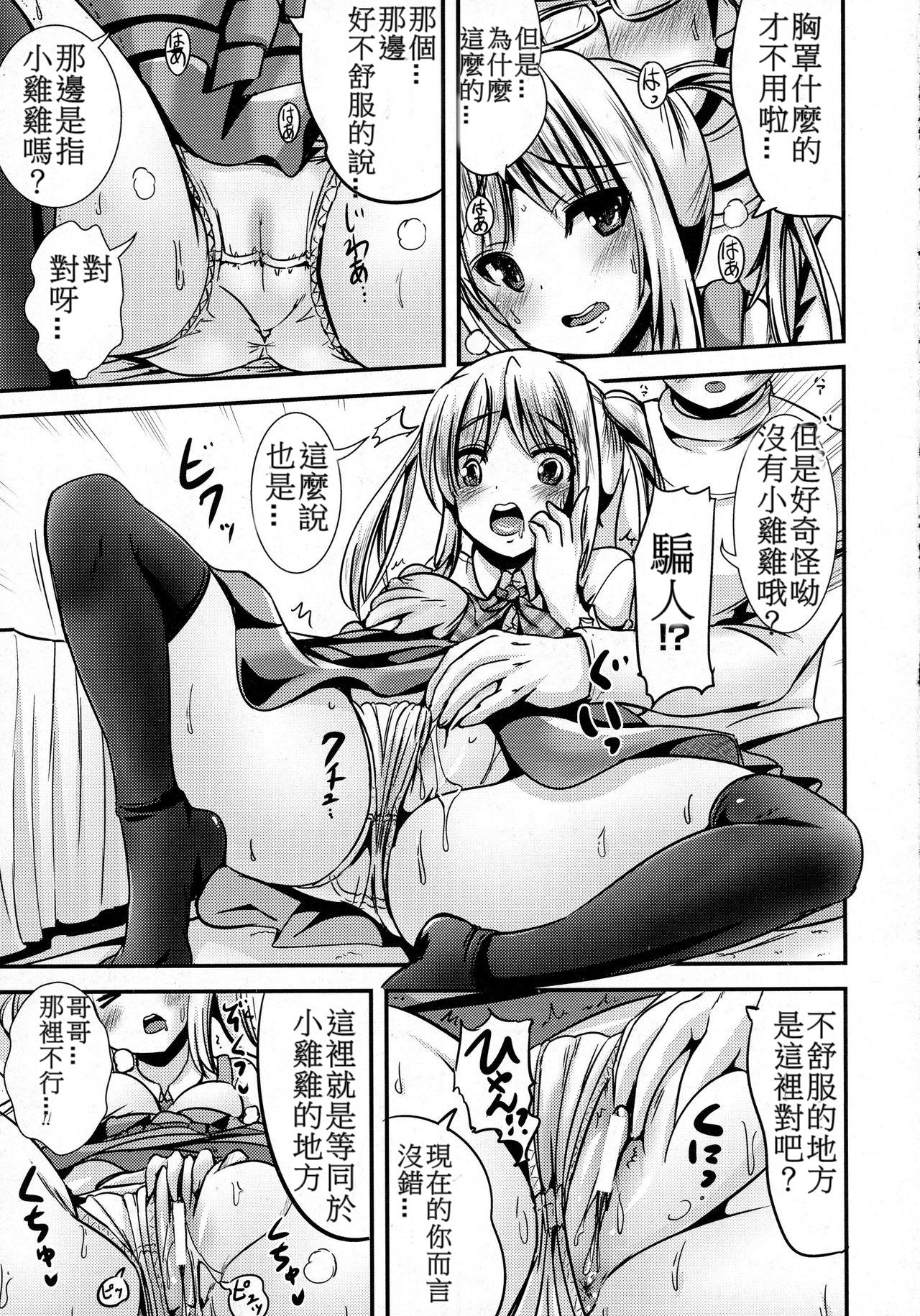 わくわく！臨床実習女子化スーツ[まる寝子]  (コミックアンリアル 2016年4月号 Vol.60) [中国翻訳](20页)