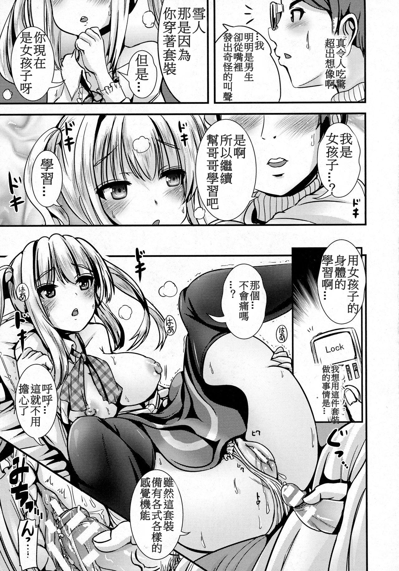 わくわく！臨床実習女子化スーツ[まる寝子]  (コミックアンリアル 2016年4月号 Vol.60) [中国翻訳](20页)