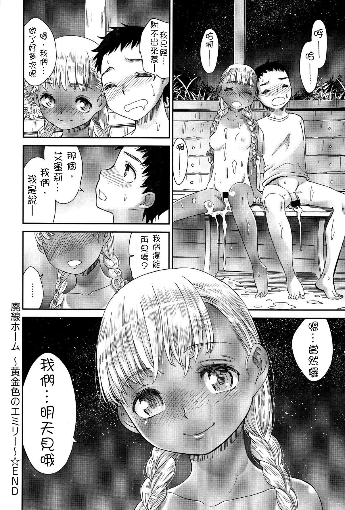 廃線ホーム[桃之助]  ~黄金色のエミリー~ (COMIC アンスリウム 029 2015年9月号) [中国翻訳](22页)