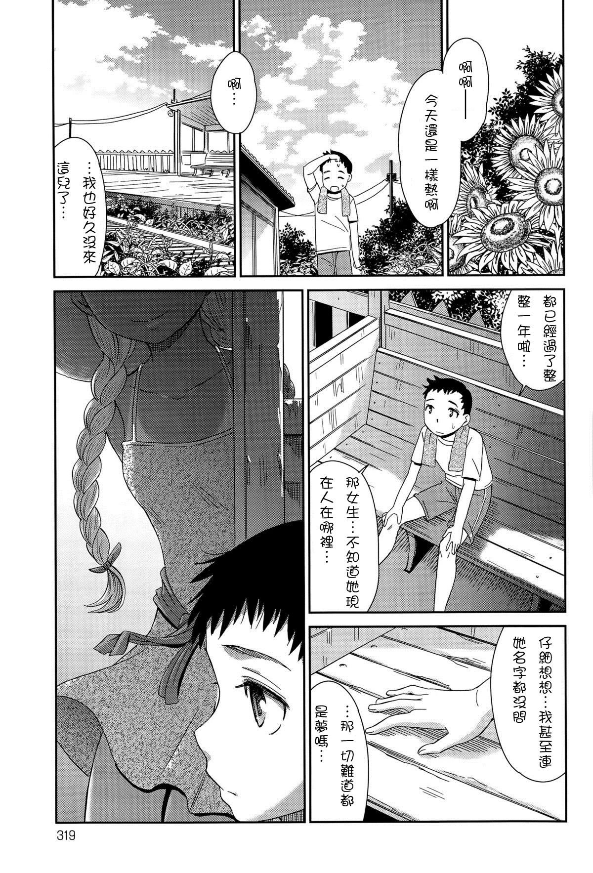 廃線ホーム[桃之助]  ~黄金色のエミリー~ (COMIC アンスリウム 029 2015年9月号) [中国翻訳](22页)