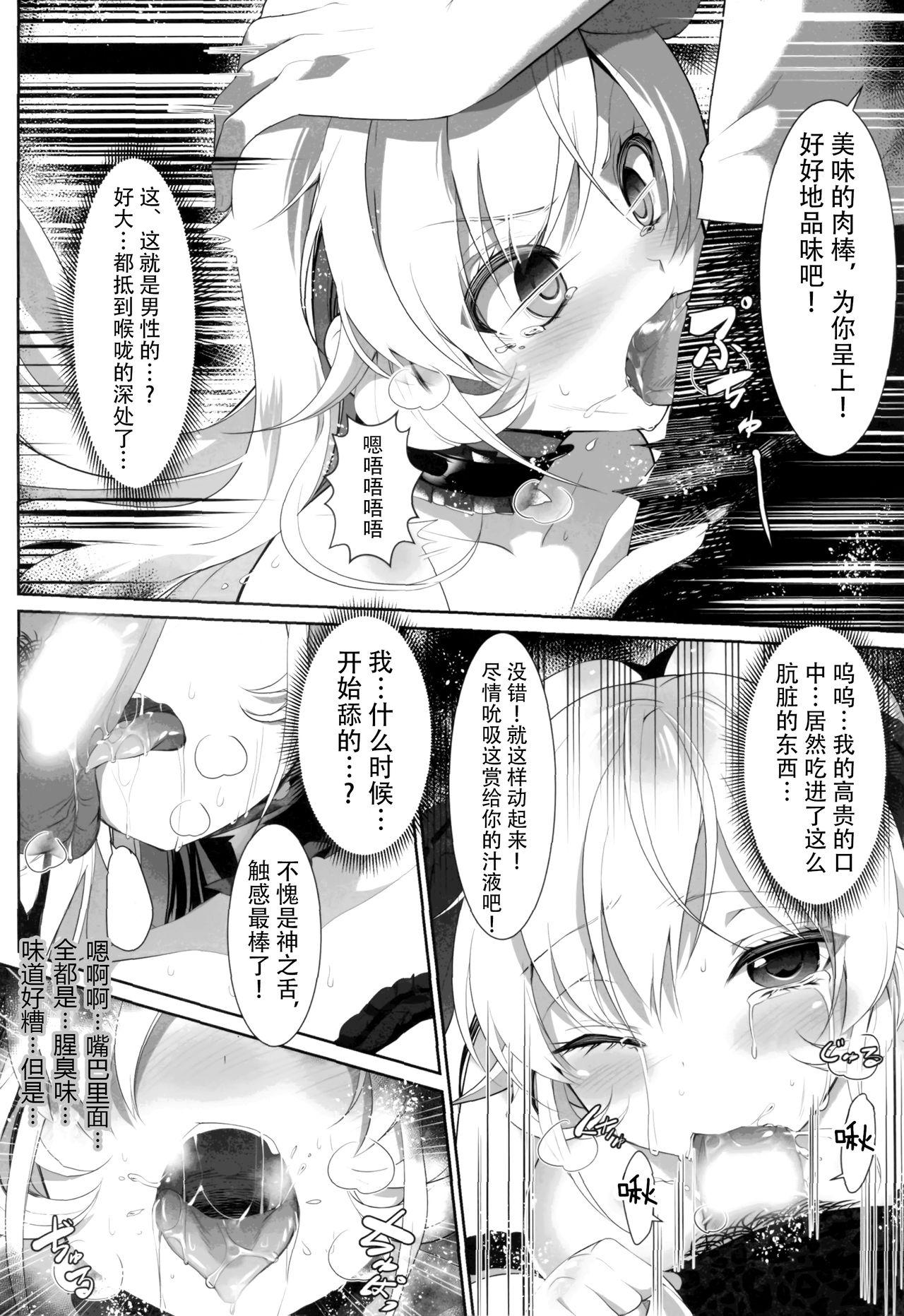 饗宴のえりな(C88) [KiraStar (M.vv)]  (食戟のソーマ) [中国翻訳](31页)