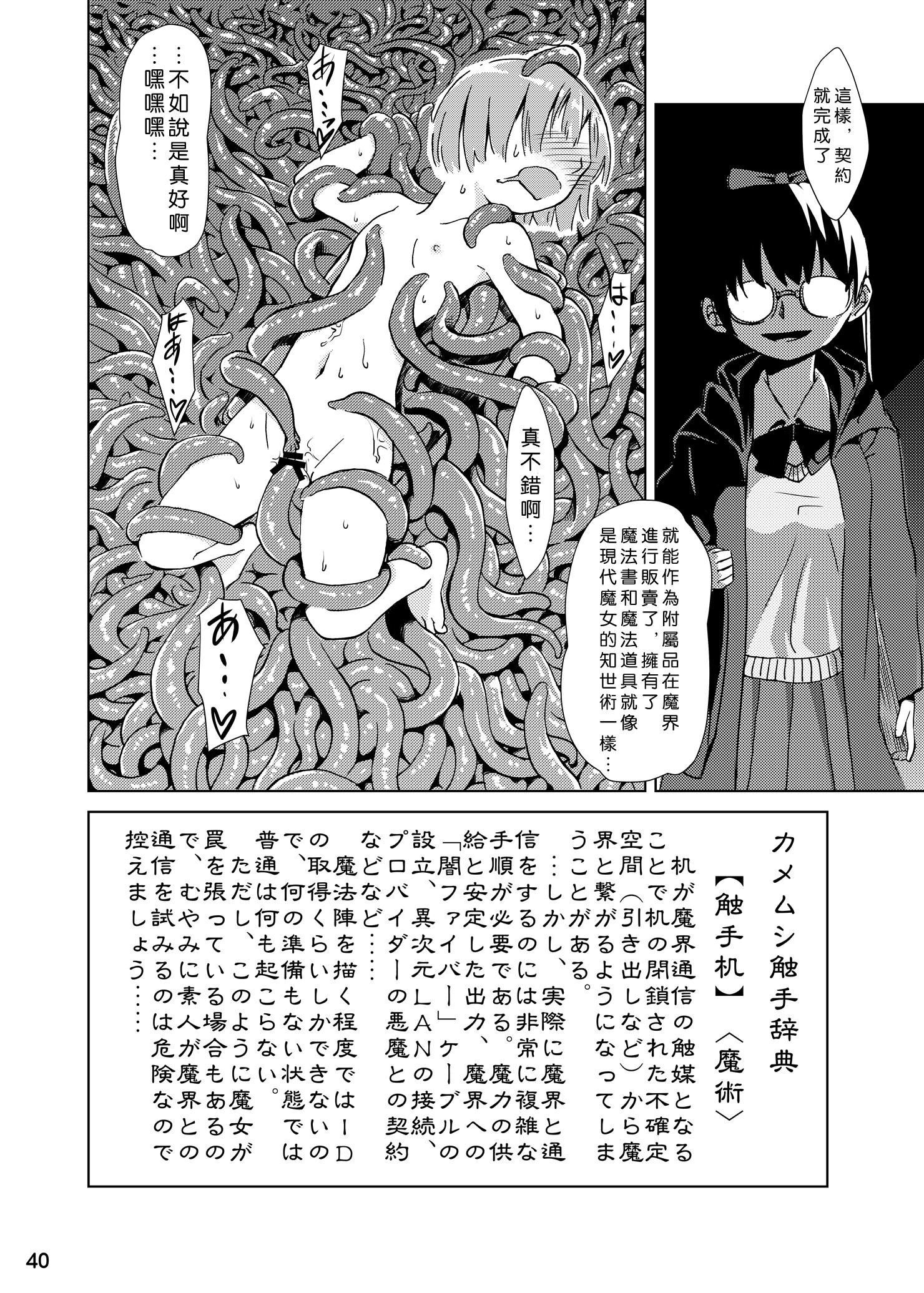 触手机[カメムシ (神鳴る冬)]  [中国翻訳] [DL版](43页)