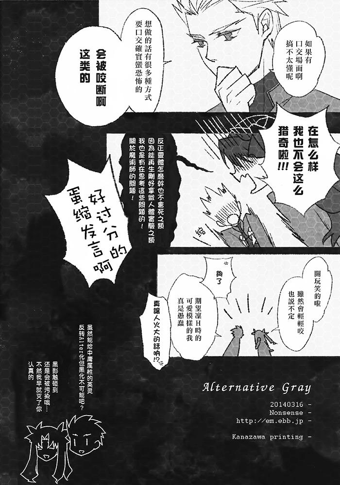 Alternative Gray(HARUCC19) [Nonsense (em)](Fate/stay night、Fate/hollow ataraxia) [中国翻訳](HaruCC19) [Nonsense (em)]Alternative Gray(Fate/stay night, Fate/hollow ataraxia) [Chinese](33页)