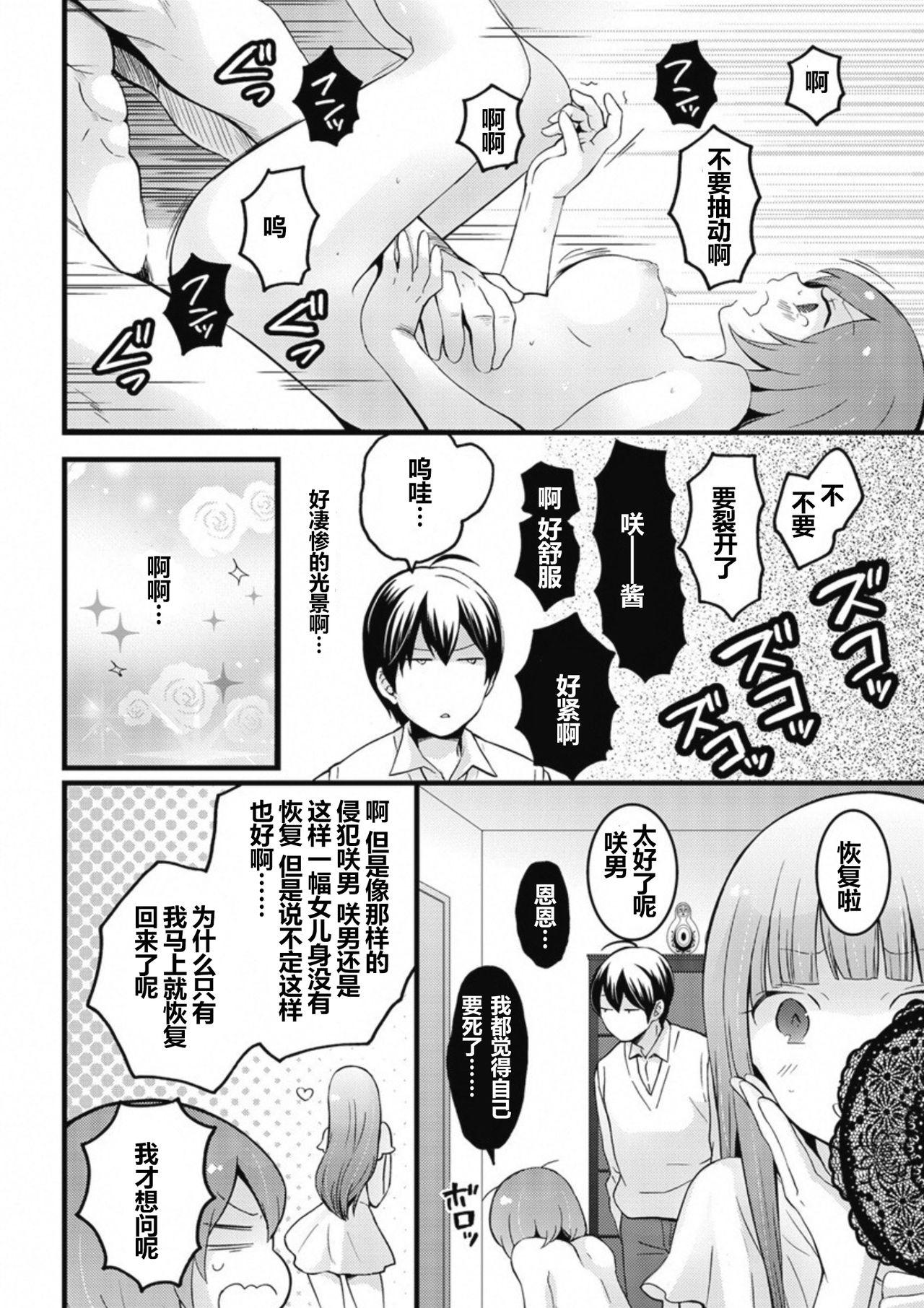 突然女の子になったので、俺のおっぱい揉んでみませんか? 8[永田まりあ]  [中国翻訳](33页)