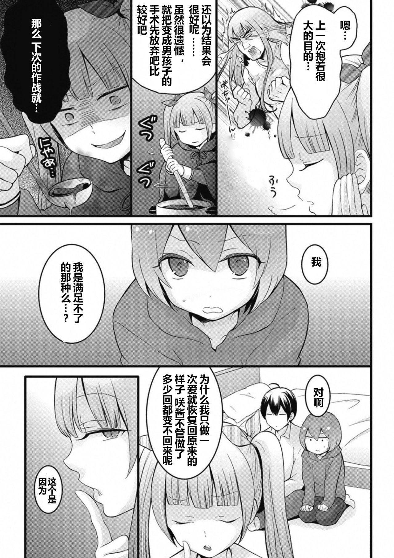 突然女の子になったので、俺のおっぱい揉んでみませんか? 8[永田まりあ]  [中国翻訳](33页)