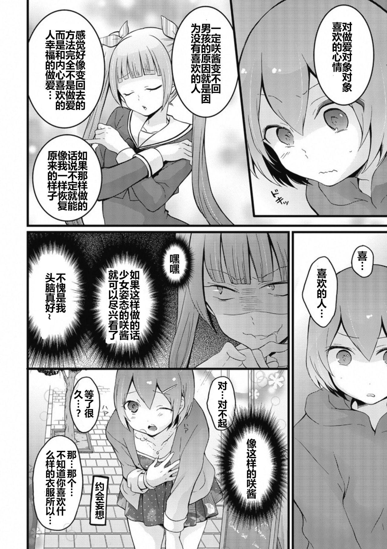 突然女の子になったので、俺のおっぱい揉んでみませんか? 8[永田まりあ]  [中国翻訳](33页)