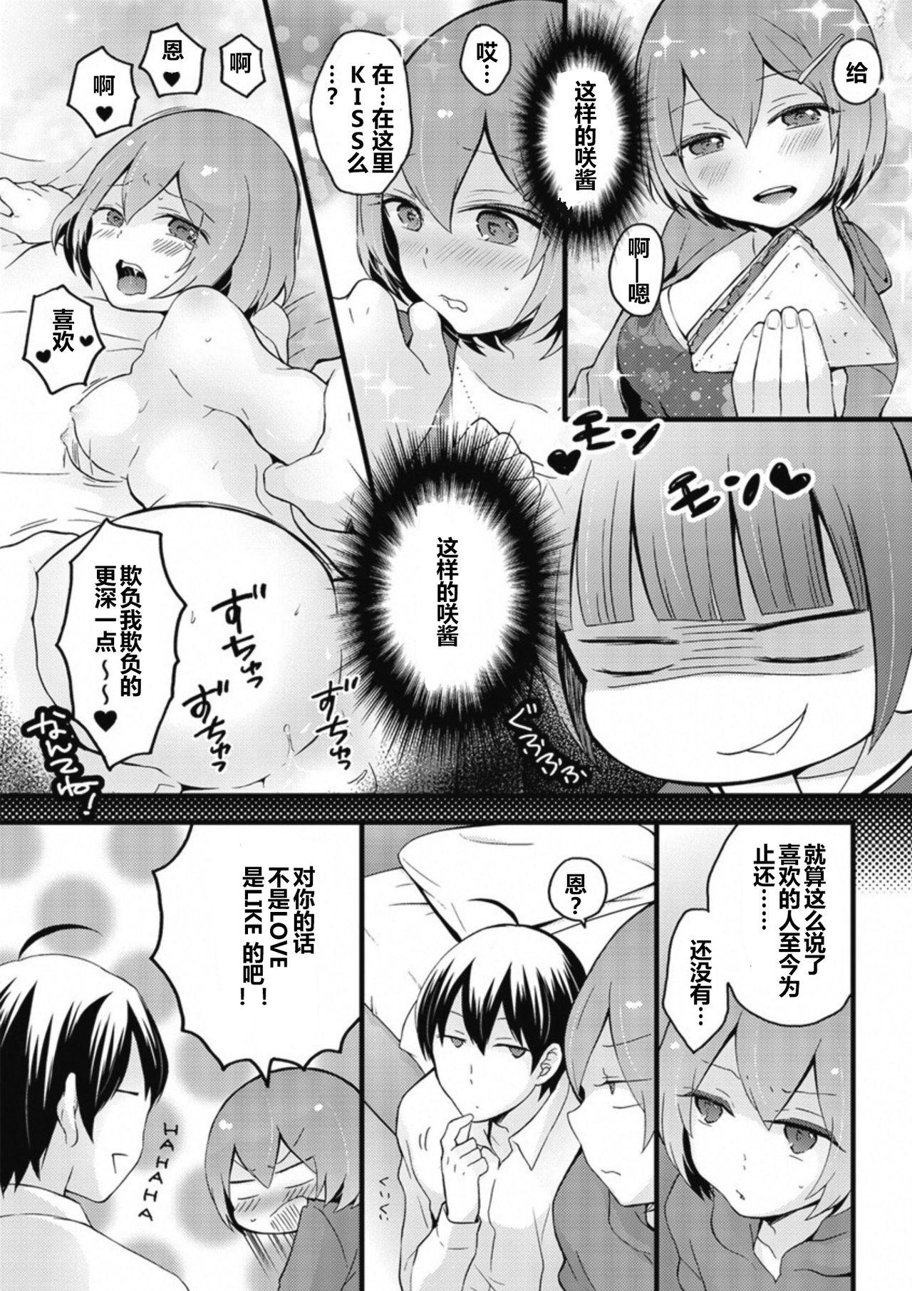 突然女の子になったので、俺のおっぱい揉んでみませんか? 8[永田まりあ]  [中国翻訳](33页)