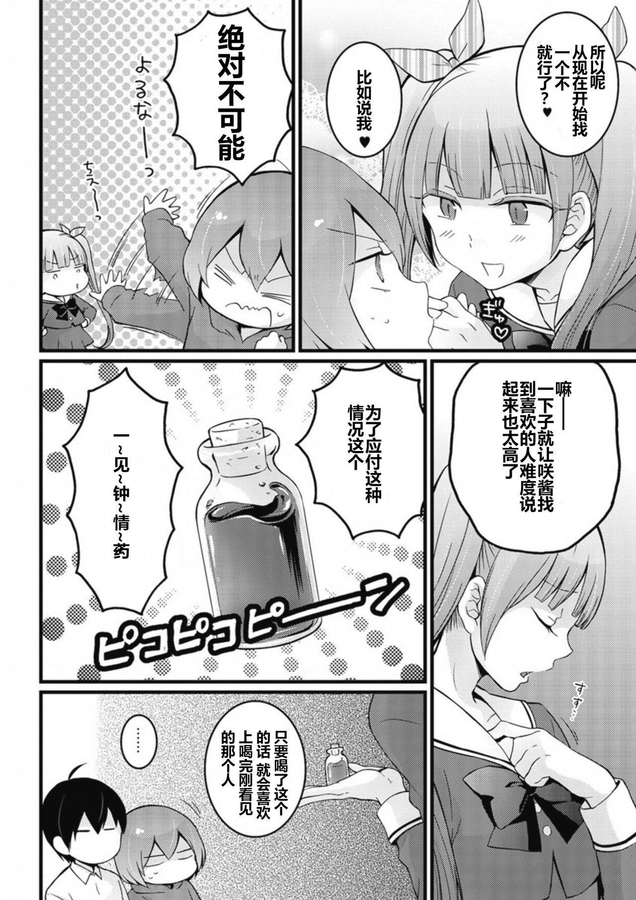 突然女の子になったので、俺のおっぱい揉んでみませんか? 8[永田まりあ]  [中国翻訳](33页)