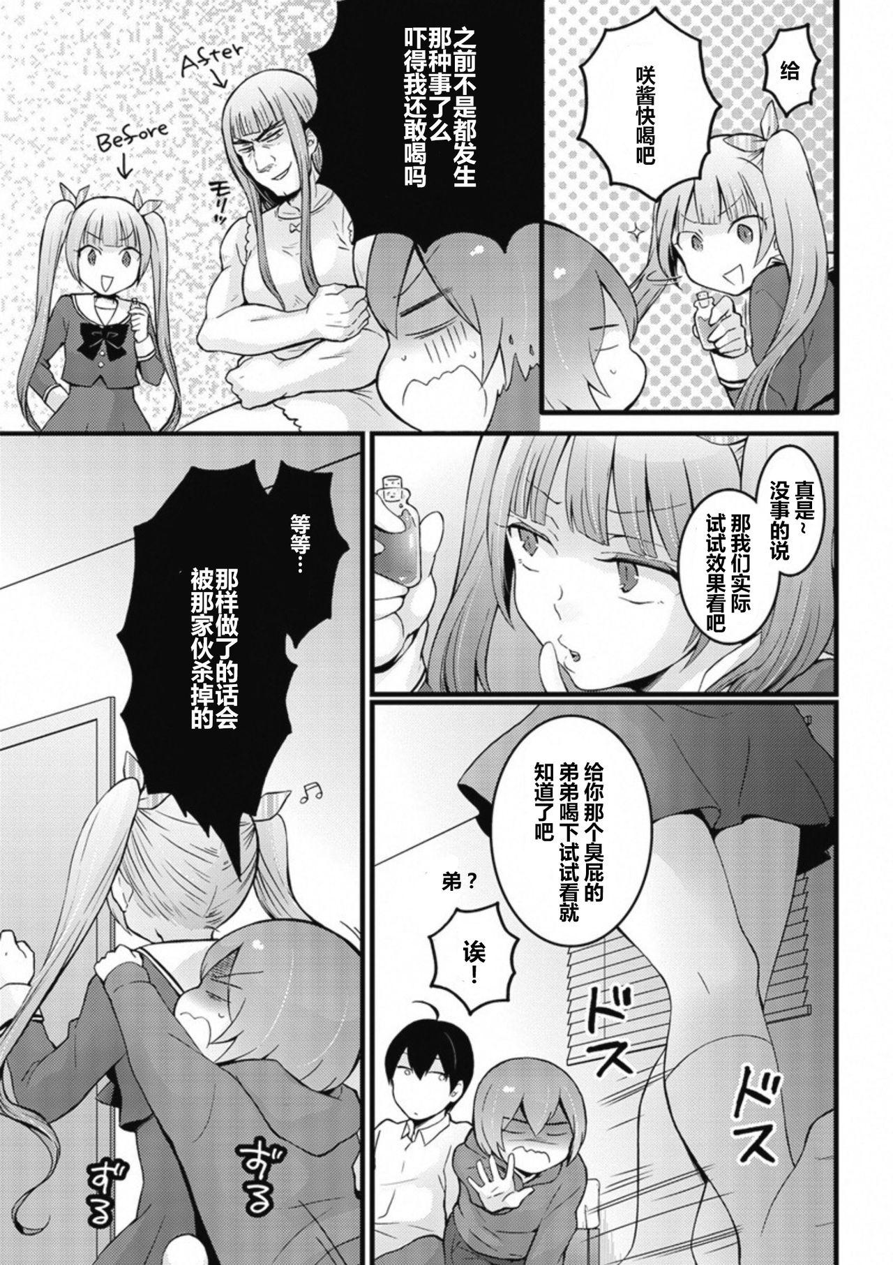 突然女の子になったので、俺のおっぱい揉んでみませんか? 8[永田まりあ]  [中国翻訳](33页)