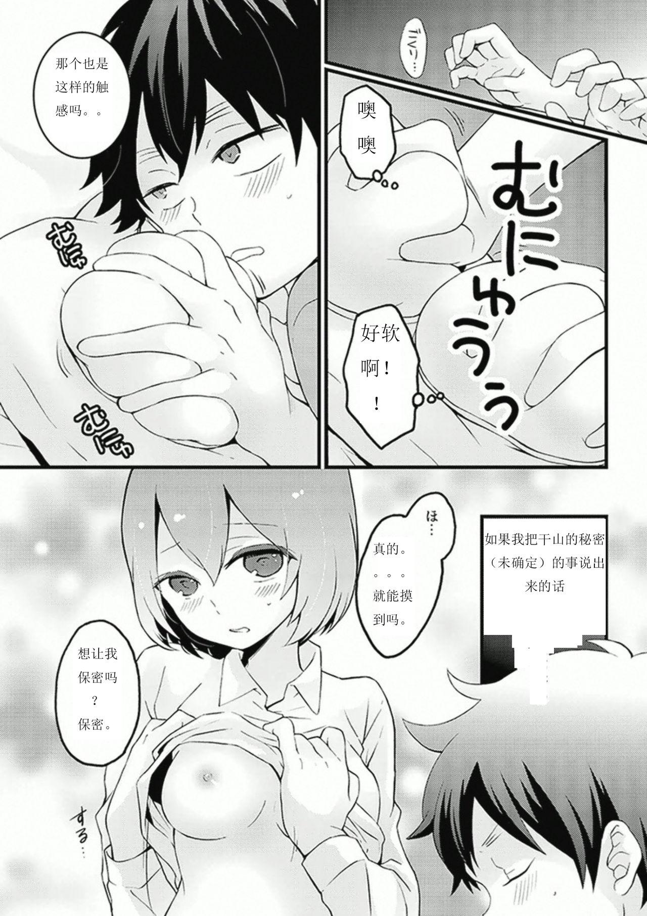 突然女の子になったので、俺のおっぱい揉んでみませんか? 7[永田まりあ]  [中国翻訳](34页)