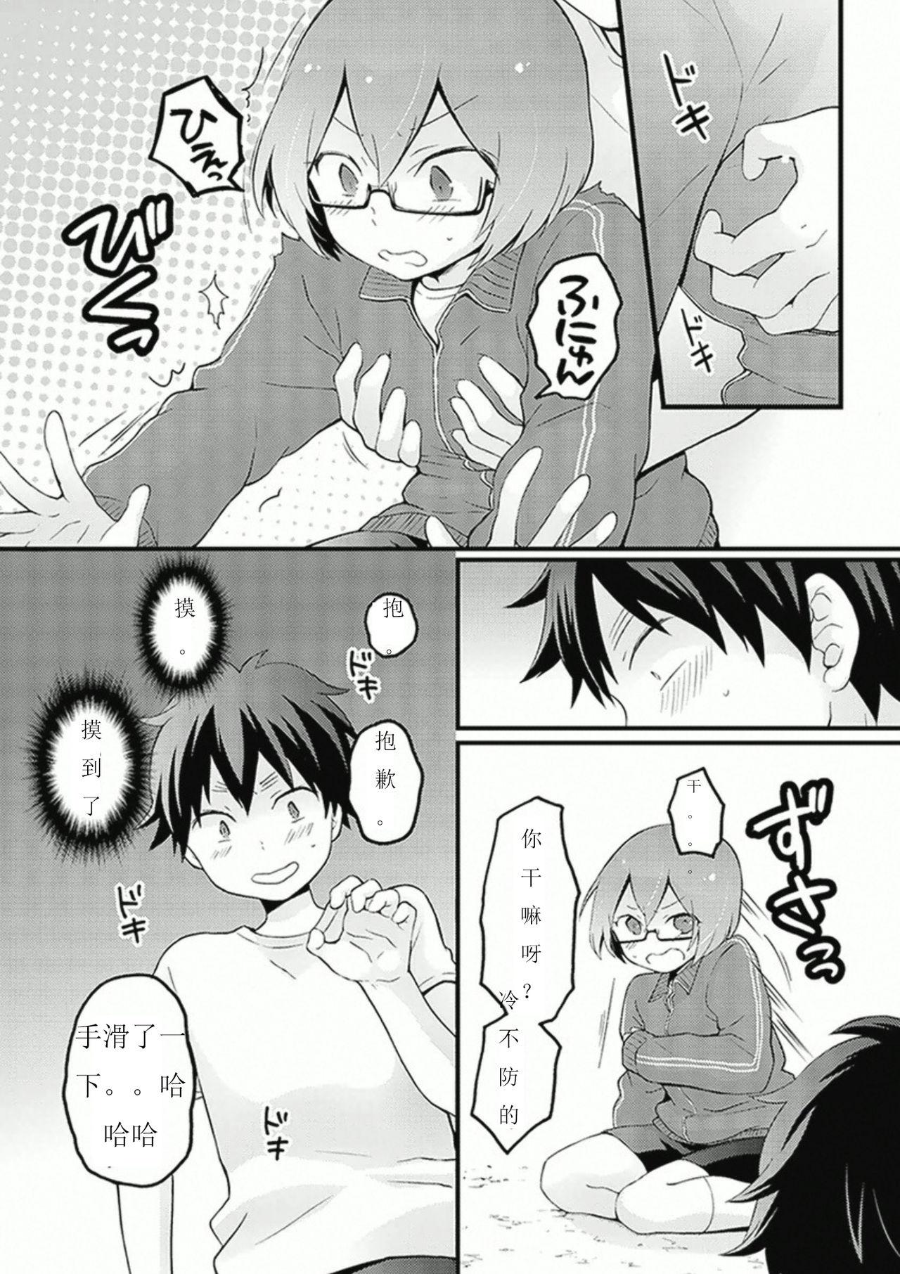 突然女の子になったので、俺のおっぱい揉んでみませんか? 7[永田まりあ]  [中国翻訳](34页)