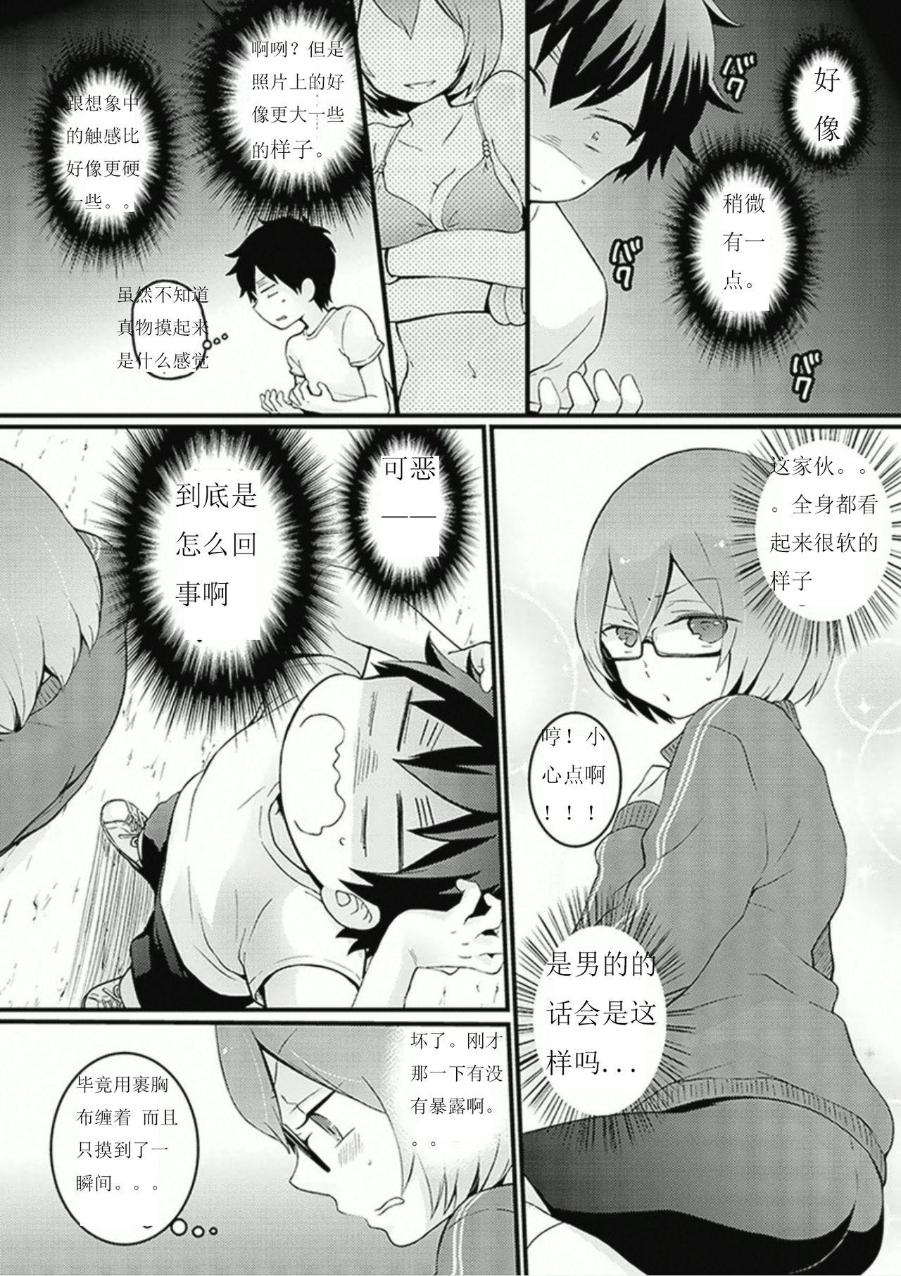 突然女の子になったので、俺のおっぱい揉んでみませんか? 7[永田まりあ]  [中国翻訳](34页)