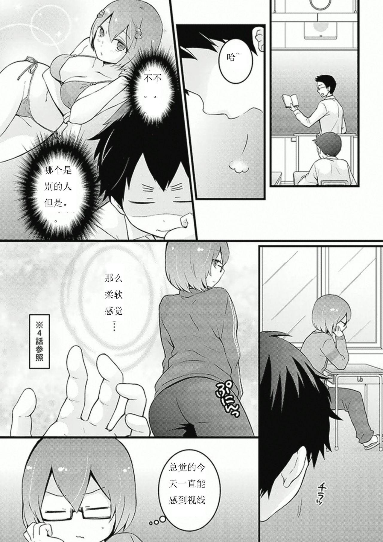 突然女の子になったので、俺のおっぱい揉んでみませんか? 7[永田まりあ]  [中国翻訳](34页)