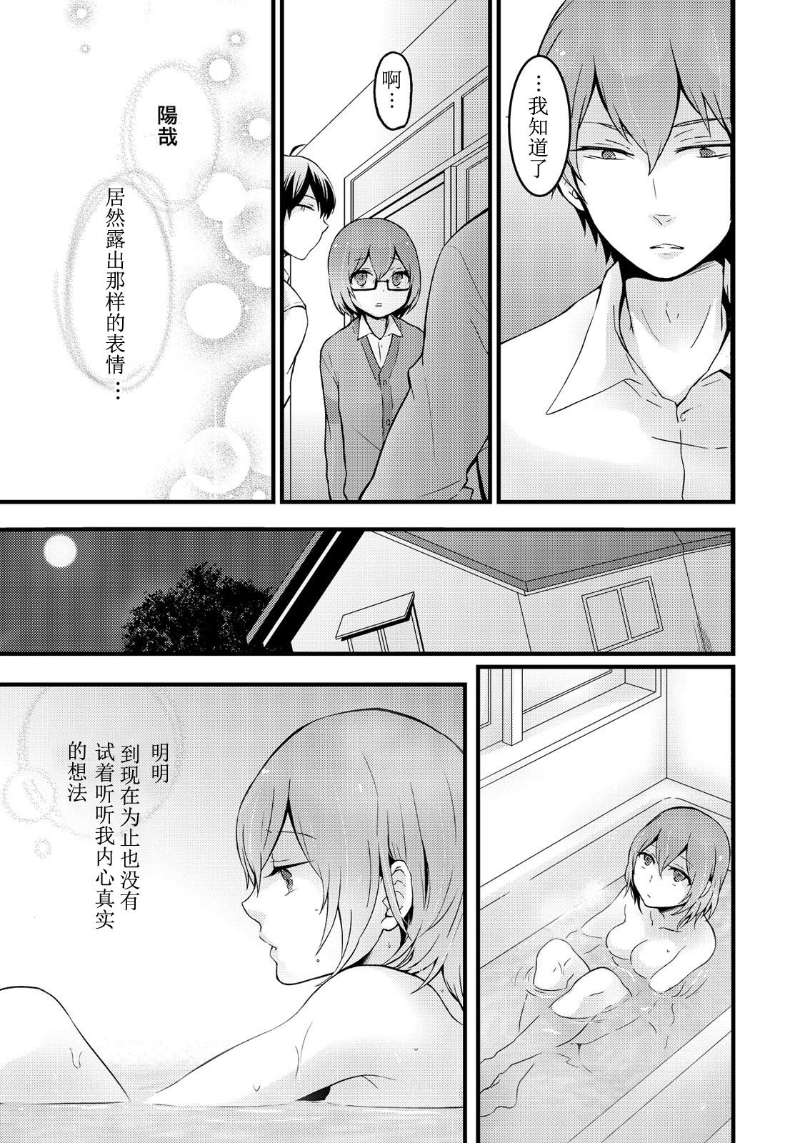 突然女の子になったので、俺のおっぱい揉んでみませんか? 9[永田まりあ]  [中国翻訳](34页)