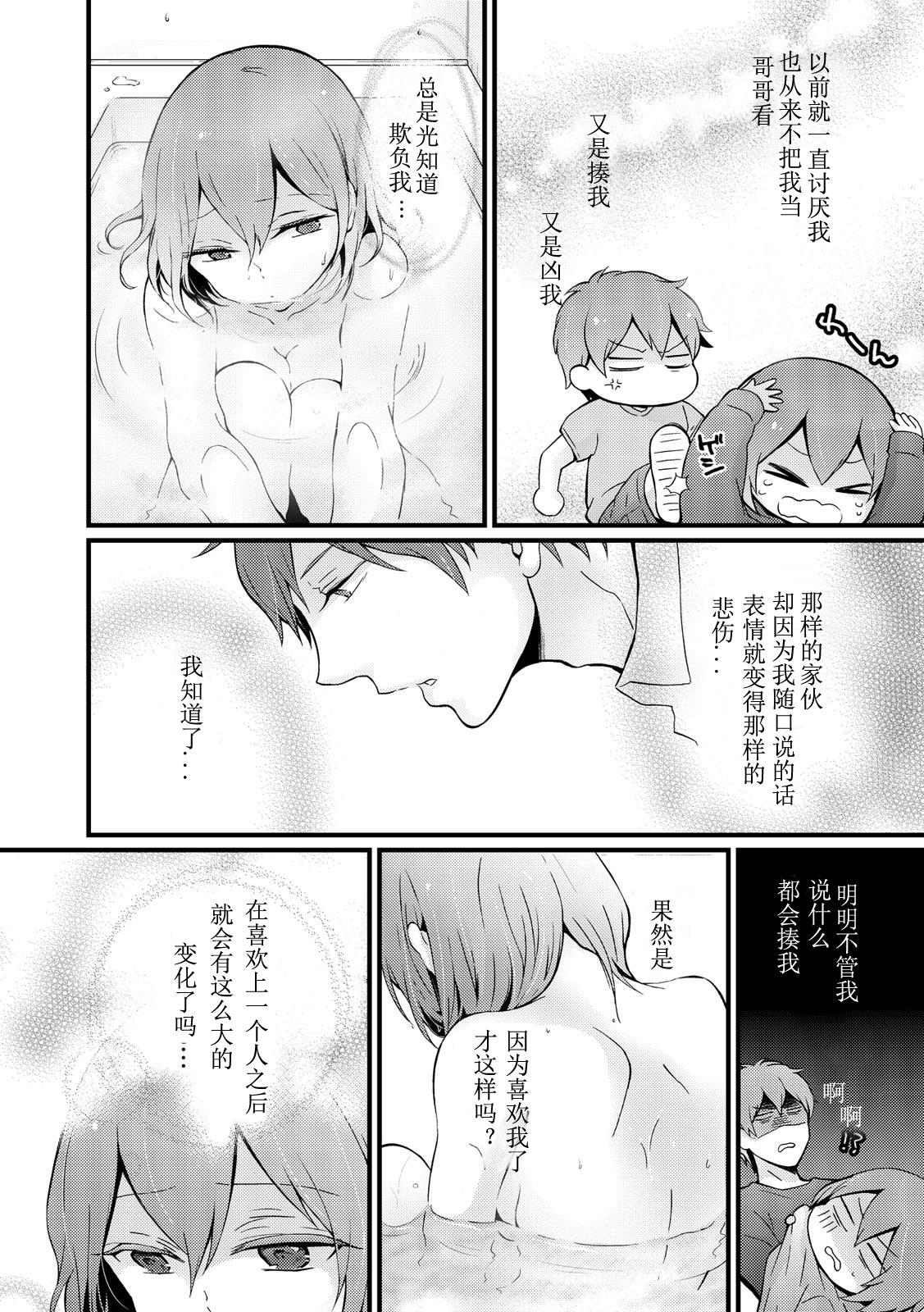 突然女の子になったので、俺のおっぱい揉んでみませんか? 9[永田まりあ]  [中国翻訳](34页)